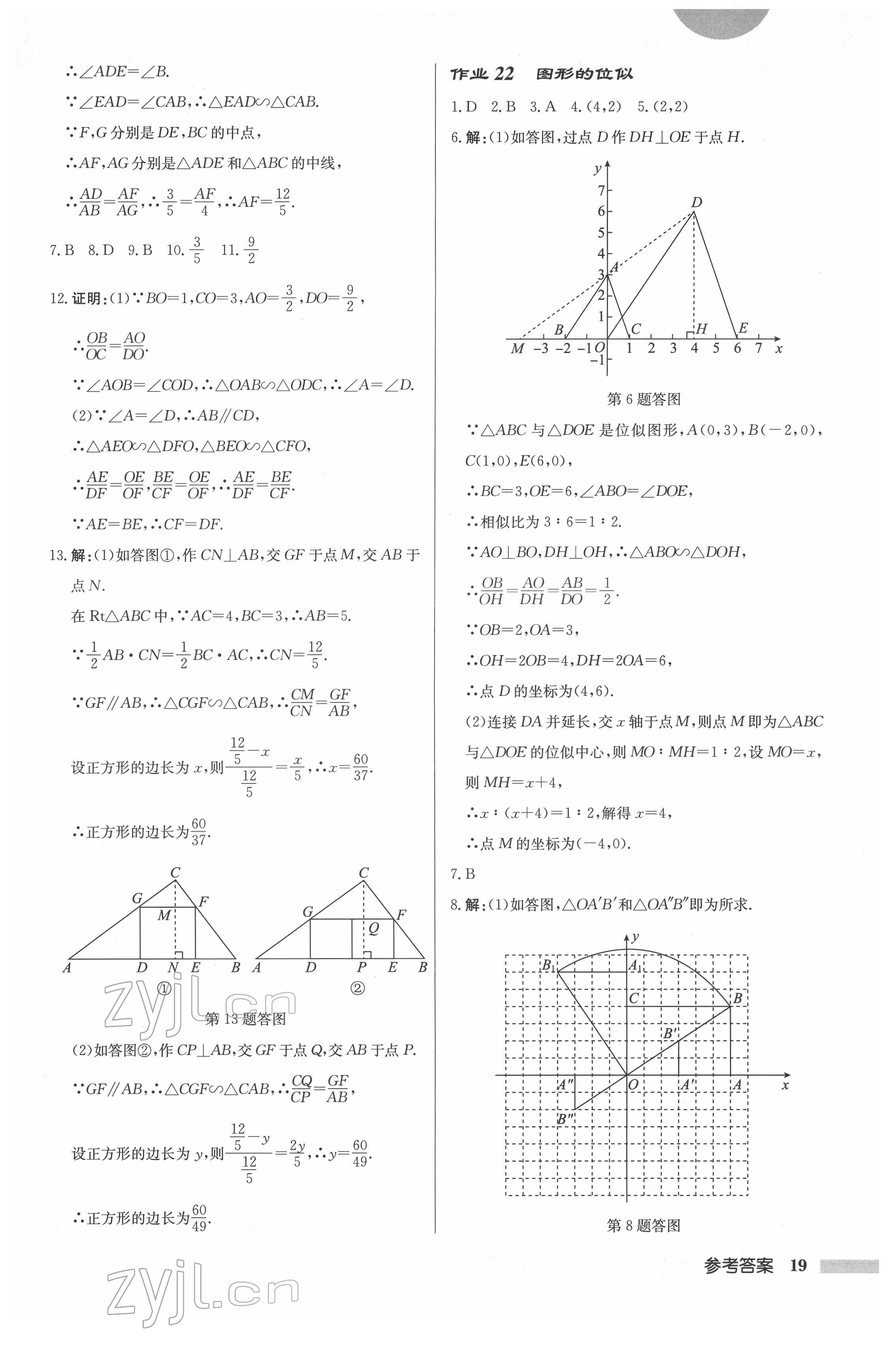 2022年启东中学作业本九年级数学下册苏科版连淮专版 第19页