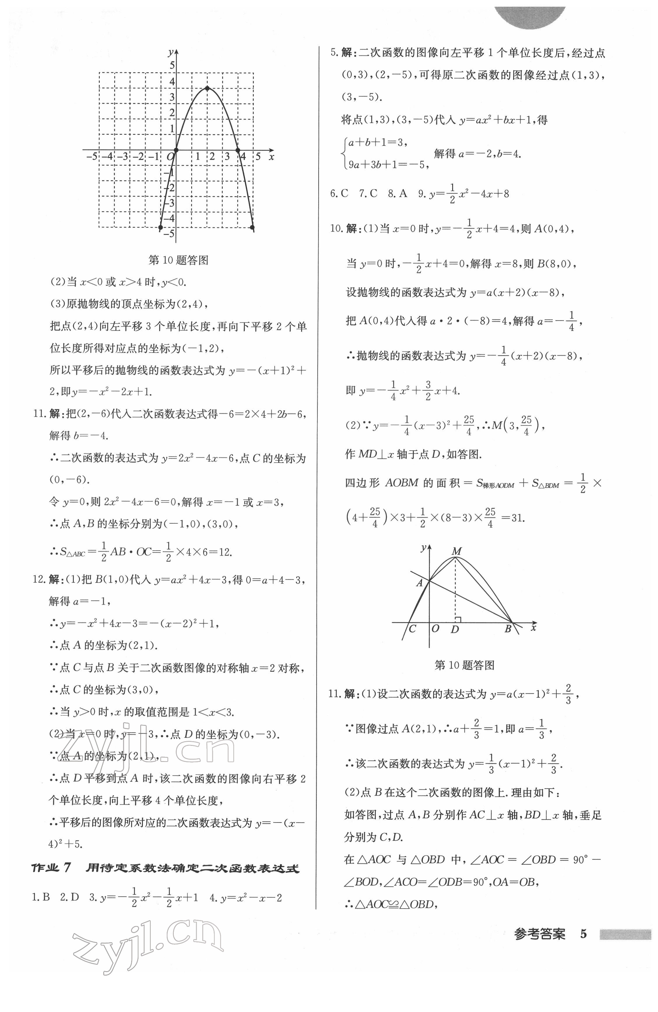 2022年启东中学作业本九年级数学下册苏科版连淮专版 第5页