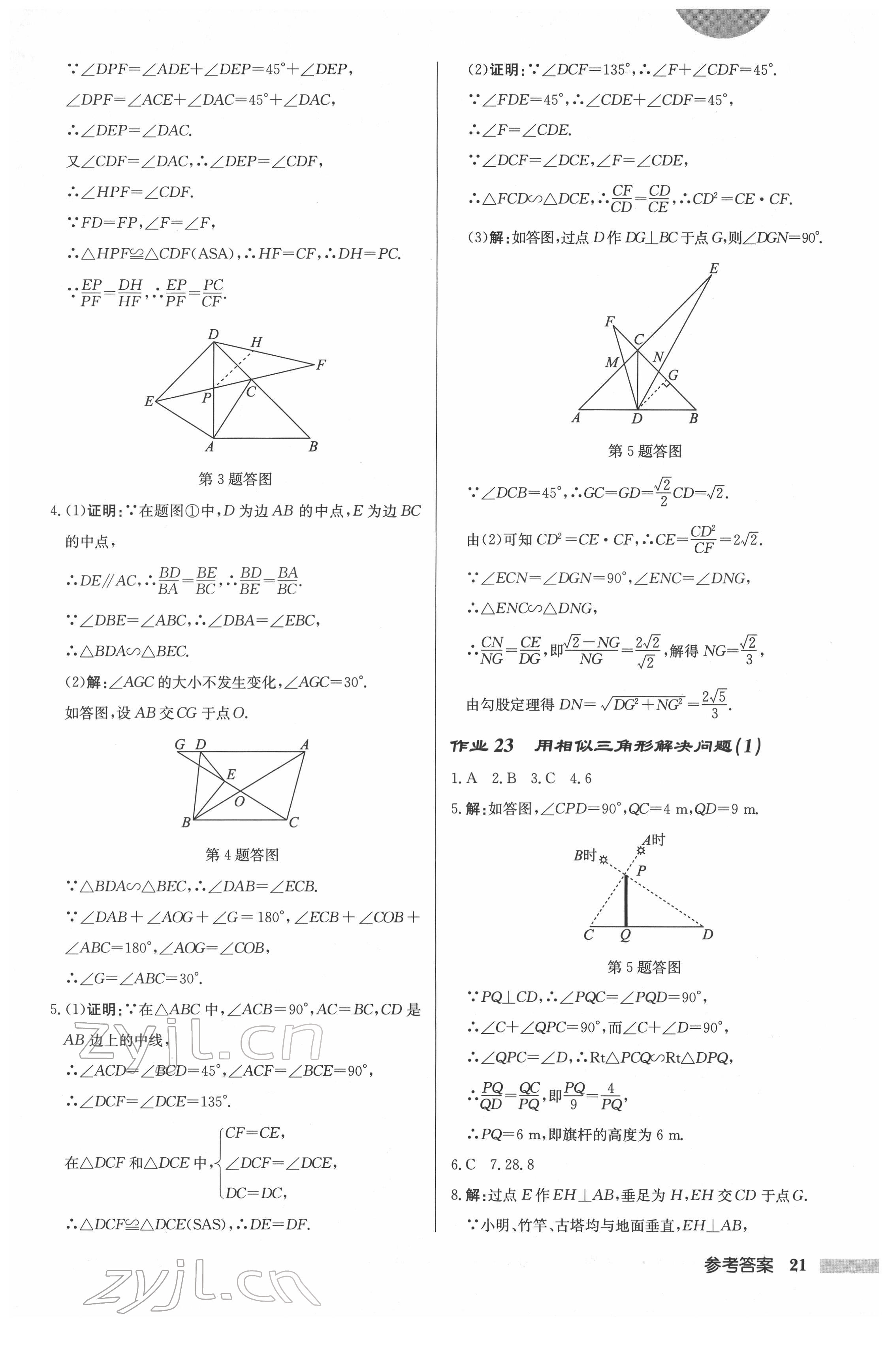 2022年启东中学作业本九年级数学下册苏科版连淮专版 第21页