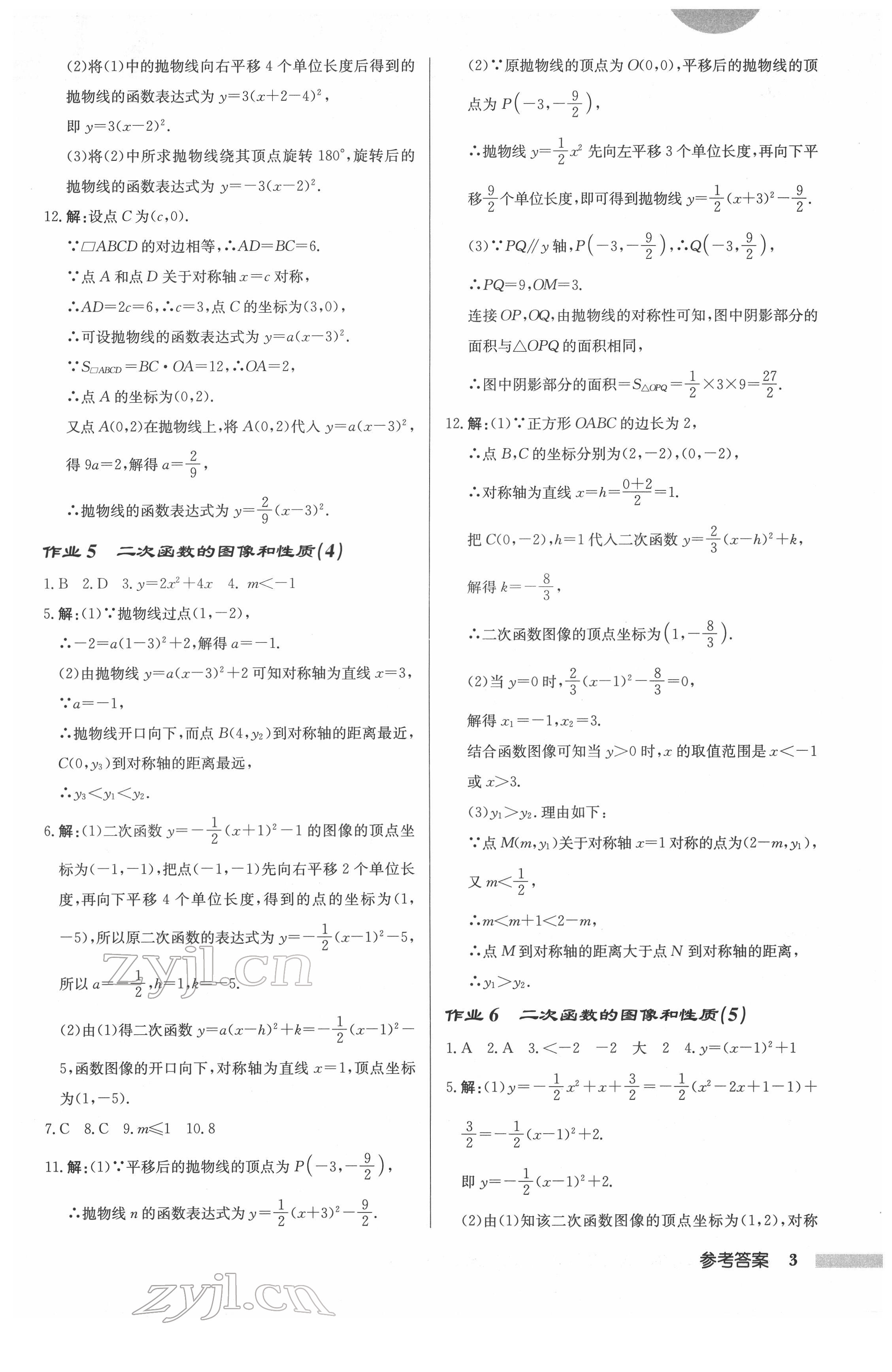 2022年启东中学作业本九年级数学下册苏科版连淮专版 第3页