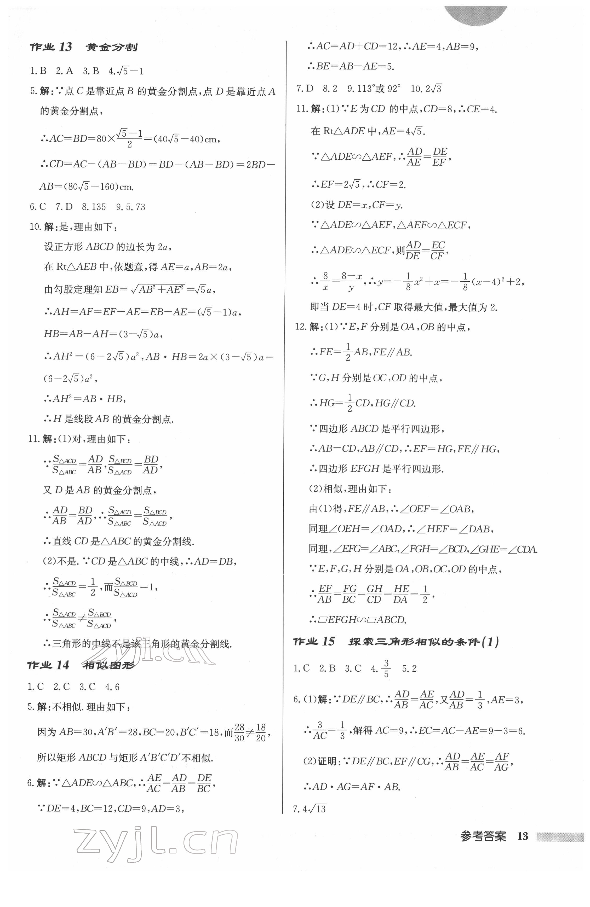 2022年启东中学作业本九年级数学下册苏科版连淮专版 第13页