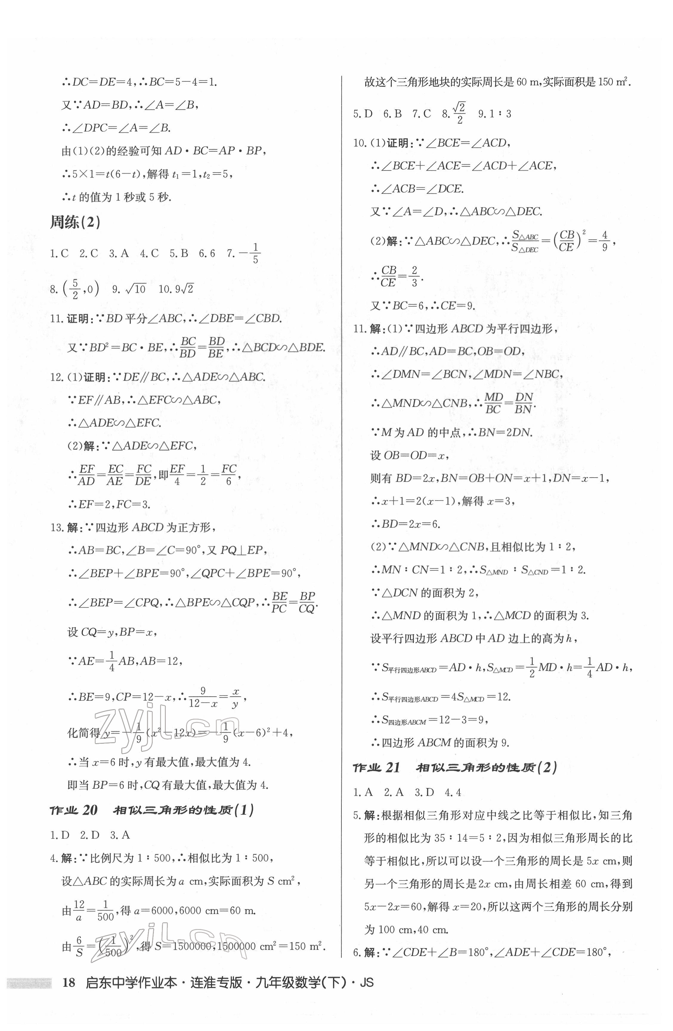 2022年启东中学作业本九年级数学下册苏科版连淮专版 第18页