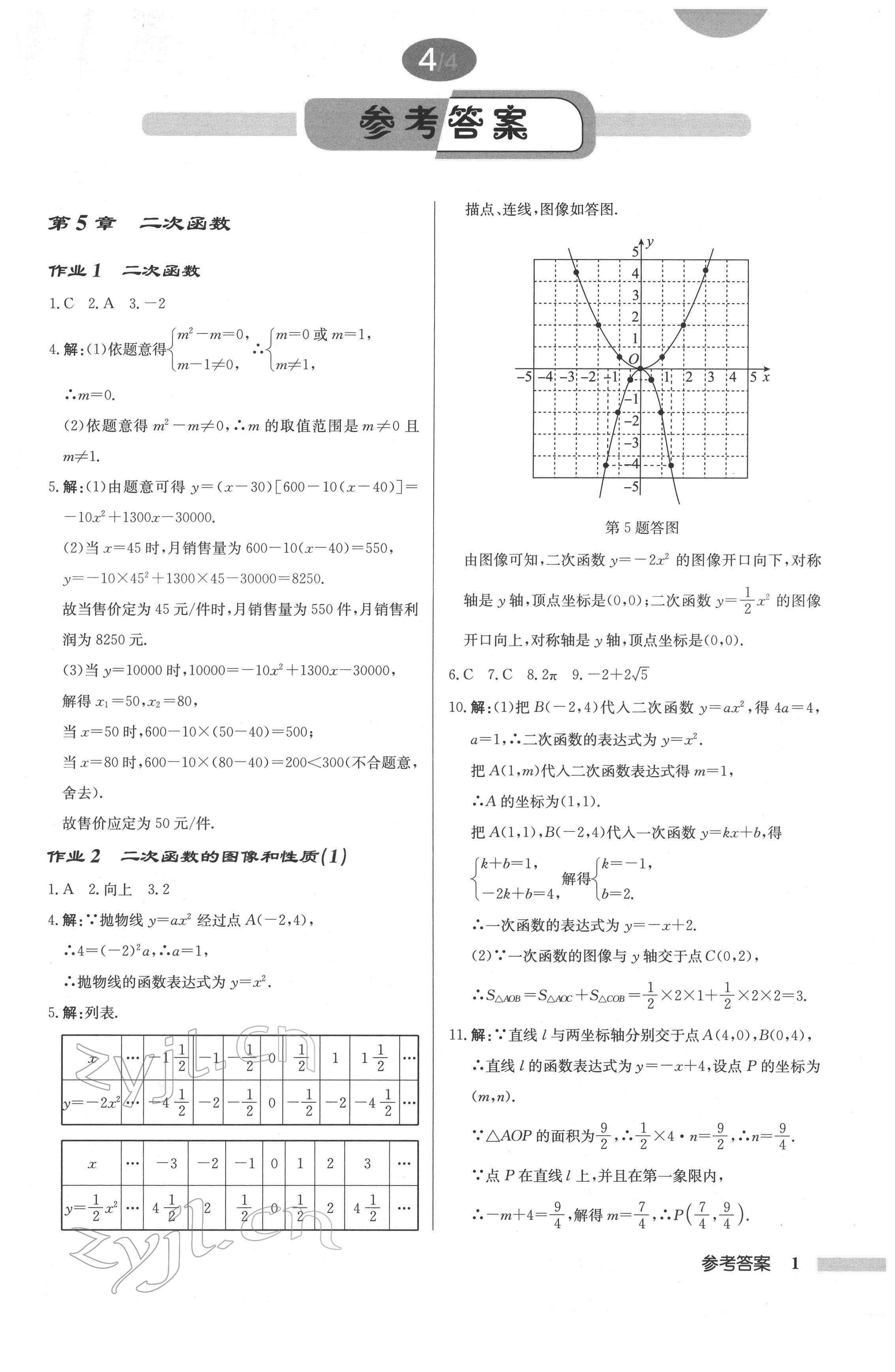 2022年啟東中學作業(yè)本九年級數(shù)學下冊蘇科版連淮專版 第1頁