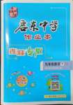 2022年啟東中學作業(yè)本九年級數(shù)學下冊蘇科版連淮專版