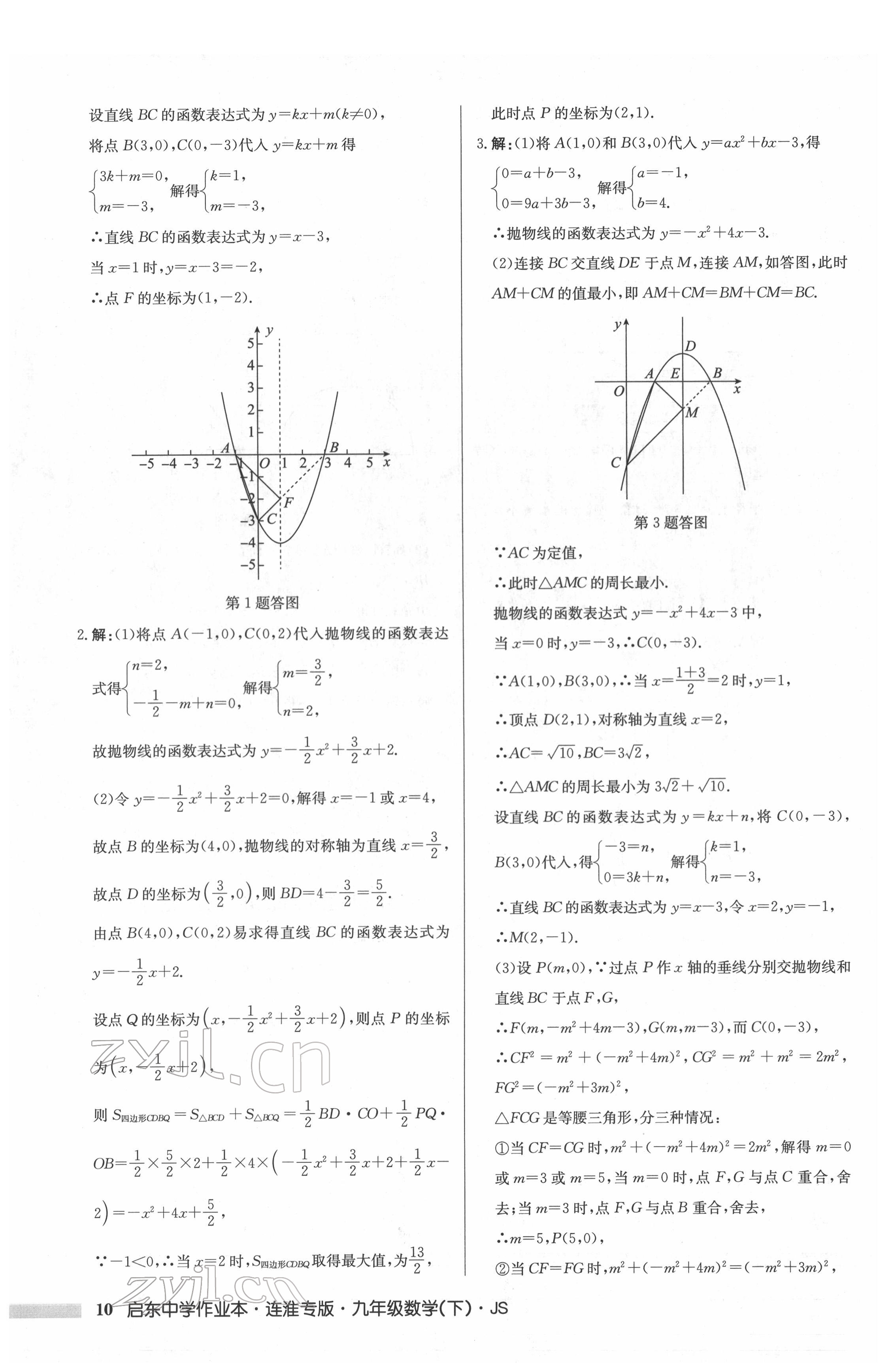 2022年启东中学作业本九年级数学下册苏科版连淮专版 第10页