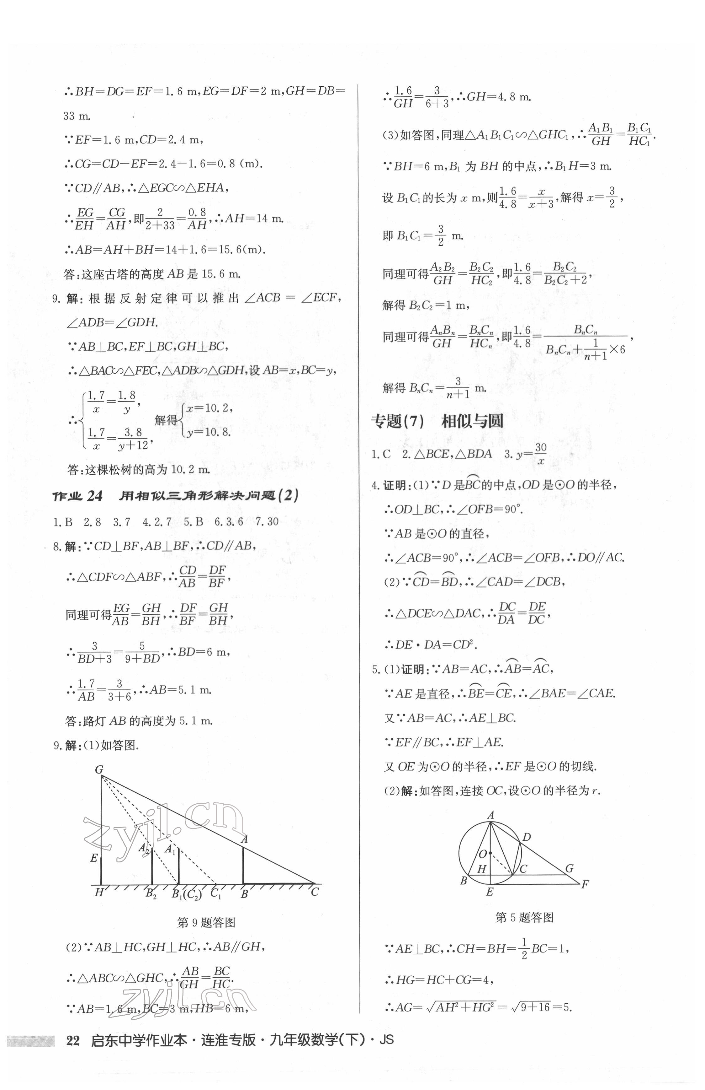 2022年启东中学作业本九年级数学下册苏科版连淮专版 第22页