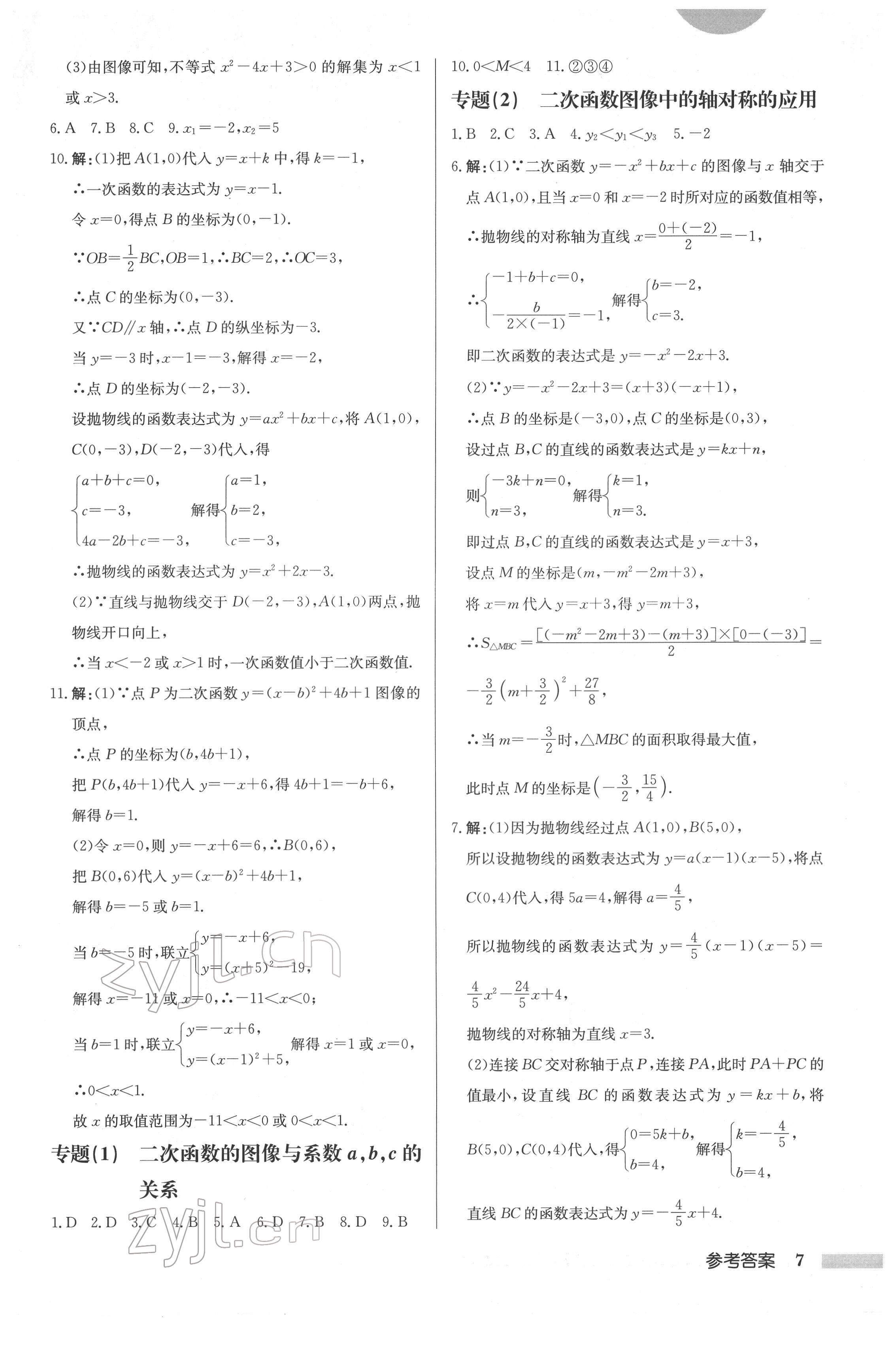 2022年啟東中學作業(yè)本九年級數學下冊蘇科版連淮專版 第7頁