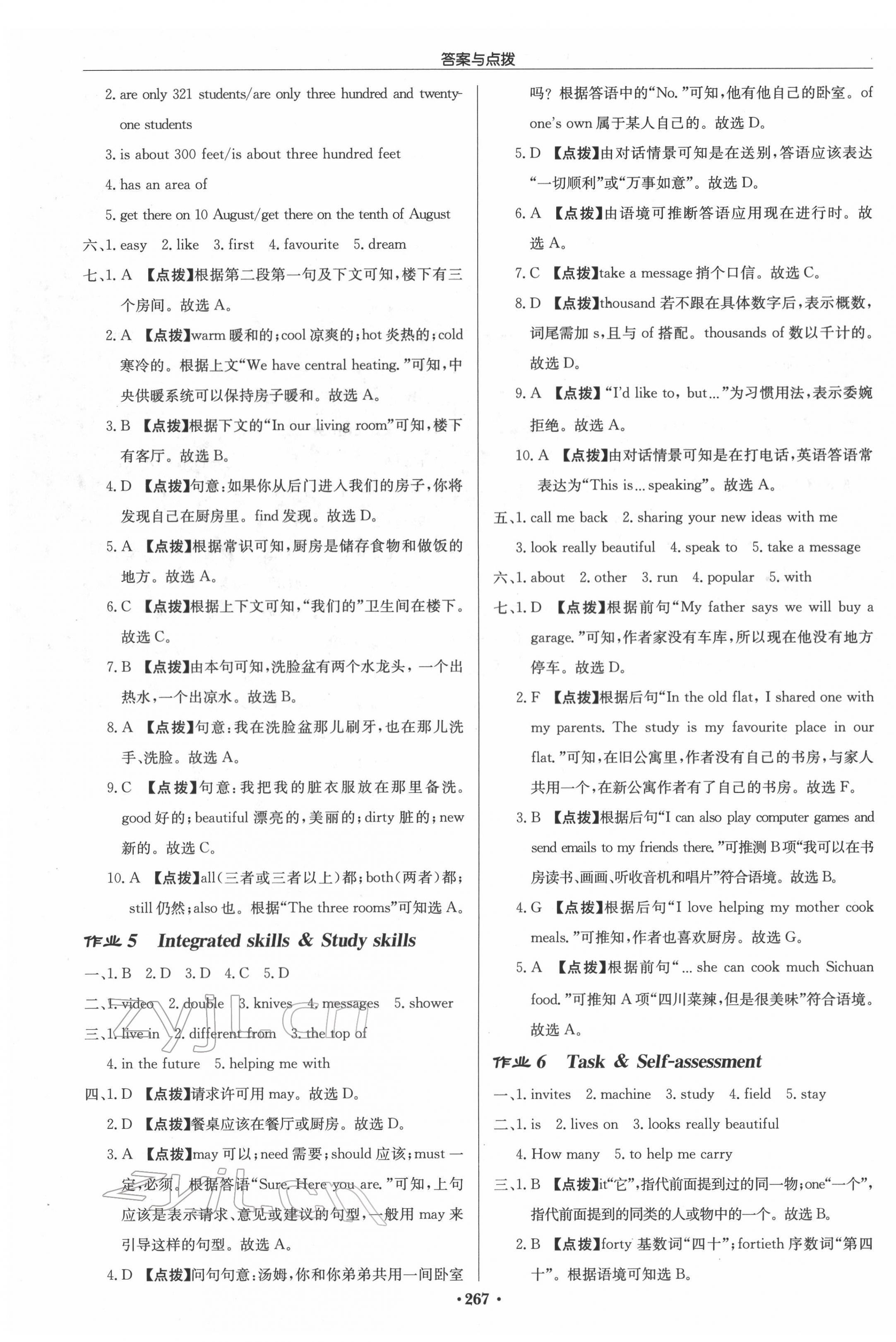 2022年啟東中學(xué)作業(yè)本七年級英語下冊譯林版連云港專版 參考答案第3頁