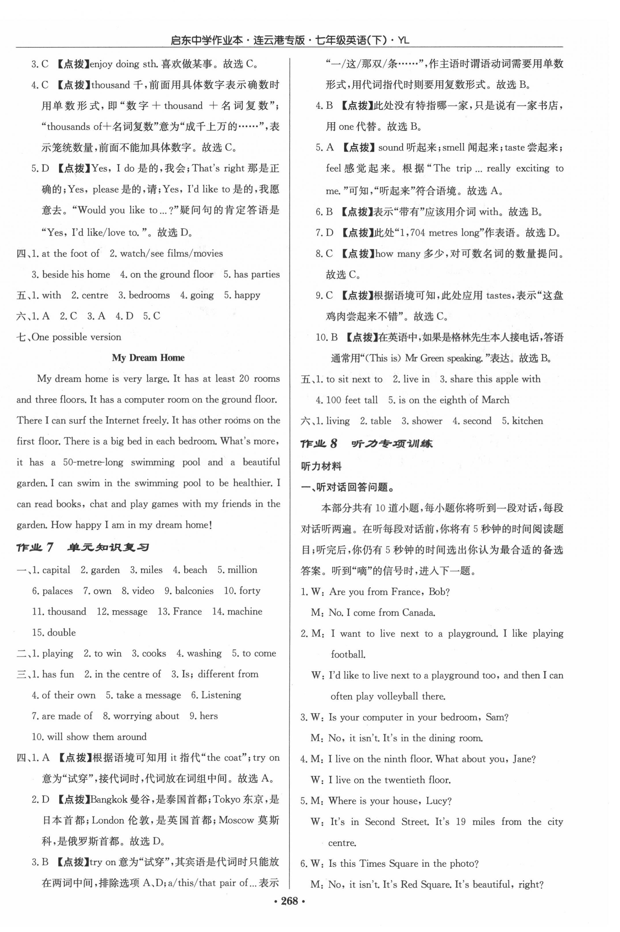 2022年啟東中學(xué)作業(yè)本七年級英語下冊譯林版連云港專版 參考答案第4頁