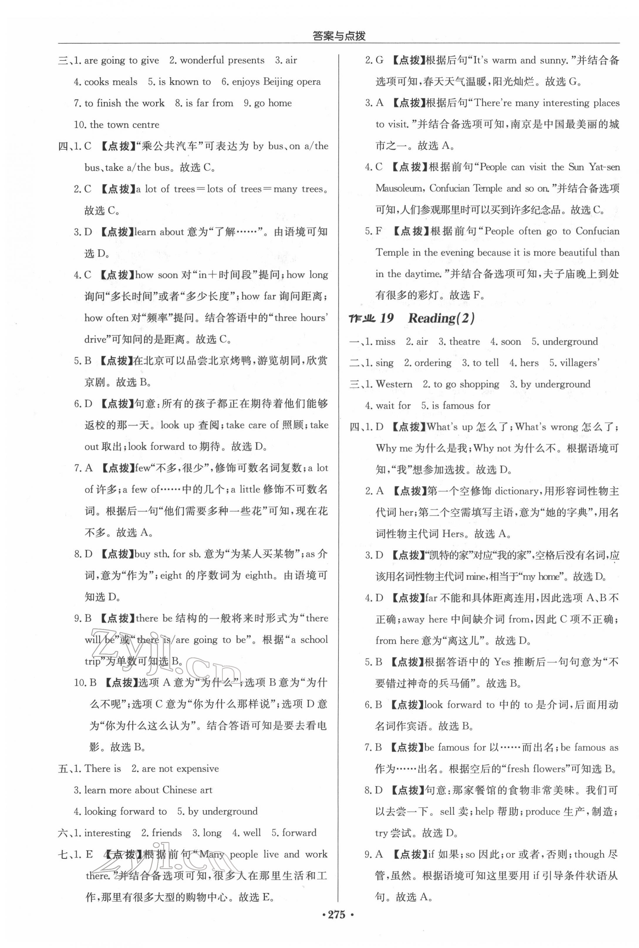 2022年啟東中學(xué)作業(yè)本七年級(jí)英語(yǔ)下冊(cè)譯林版連云港專(zhuān)版 參考答案第11頁(yè)