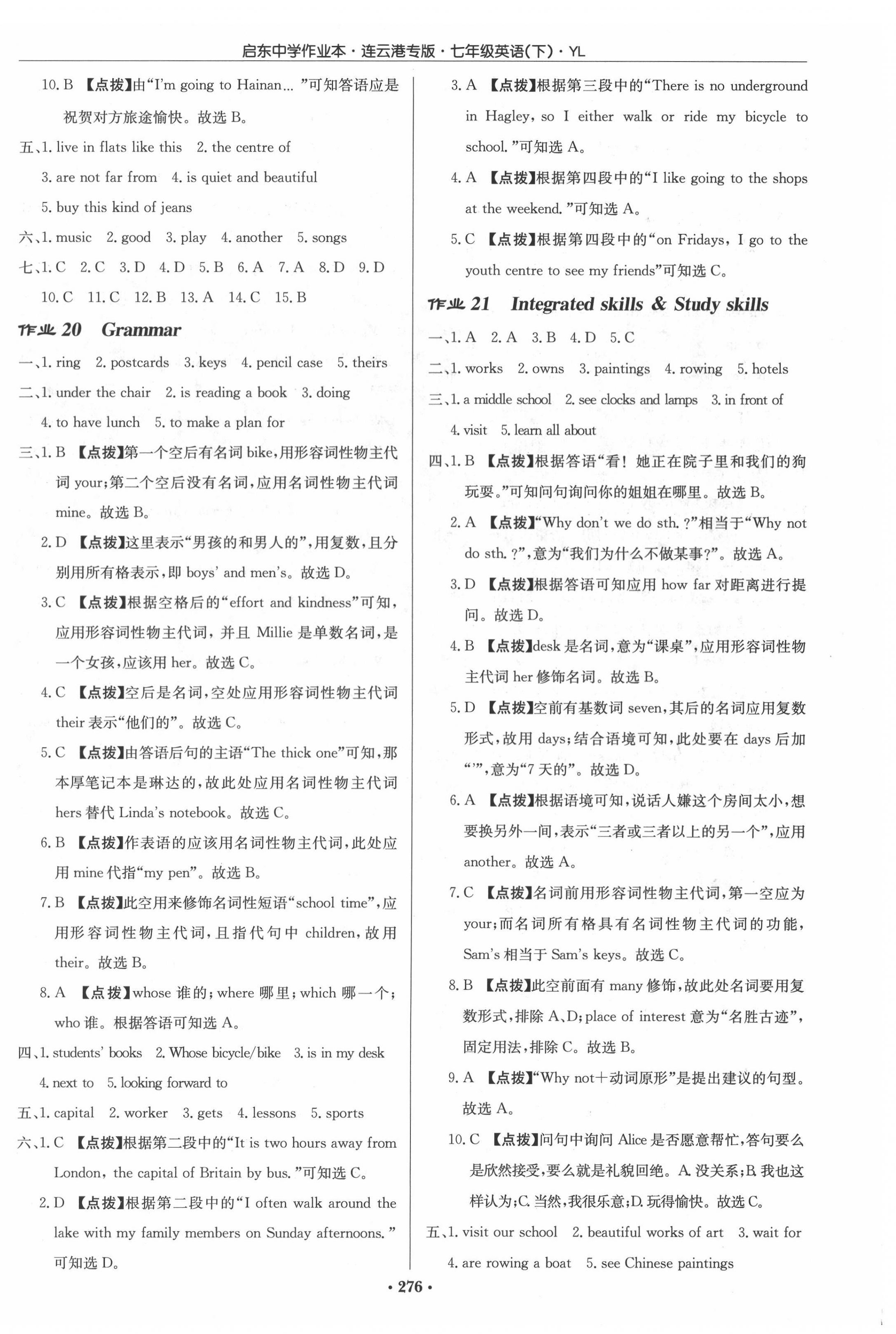 2022年啟東中學(xué)作業(yè)本七年級英語下冊譯林版連云港專版 參考答案第12頁