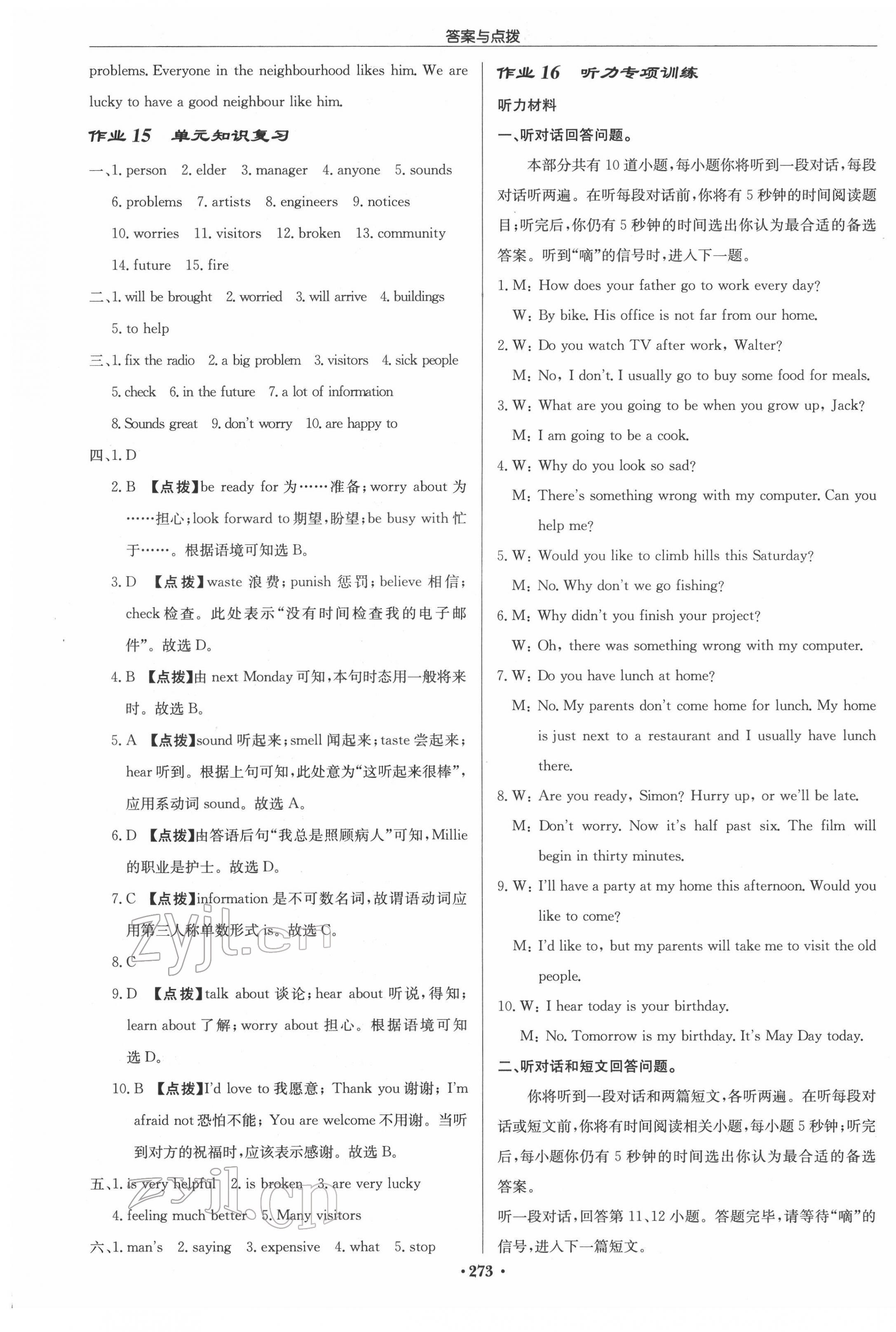 2022年啟東中學(xué)作業(yè)本七年級(jí)英語(yǔ)下冊(cè)譯林版連云港專版 參考答案第9頁(yè)