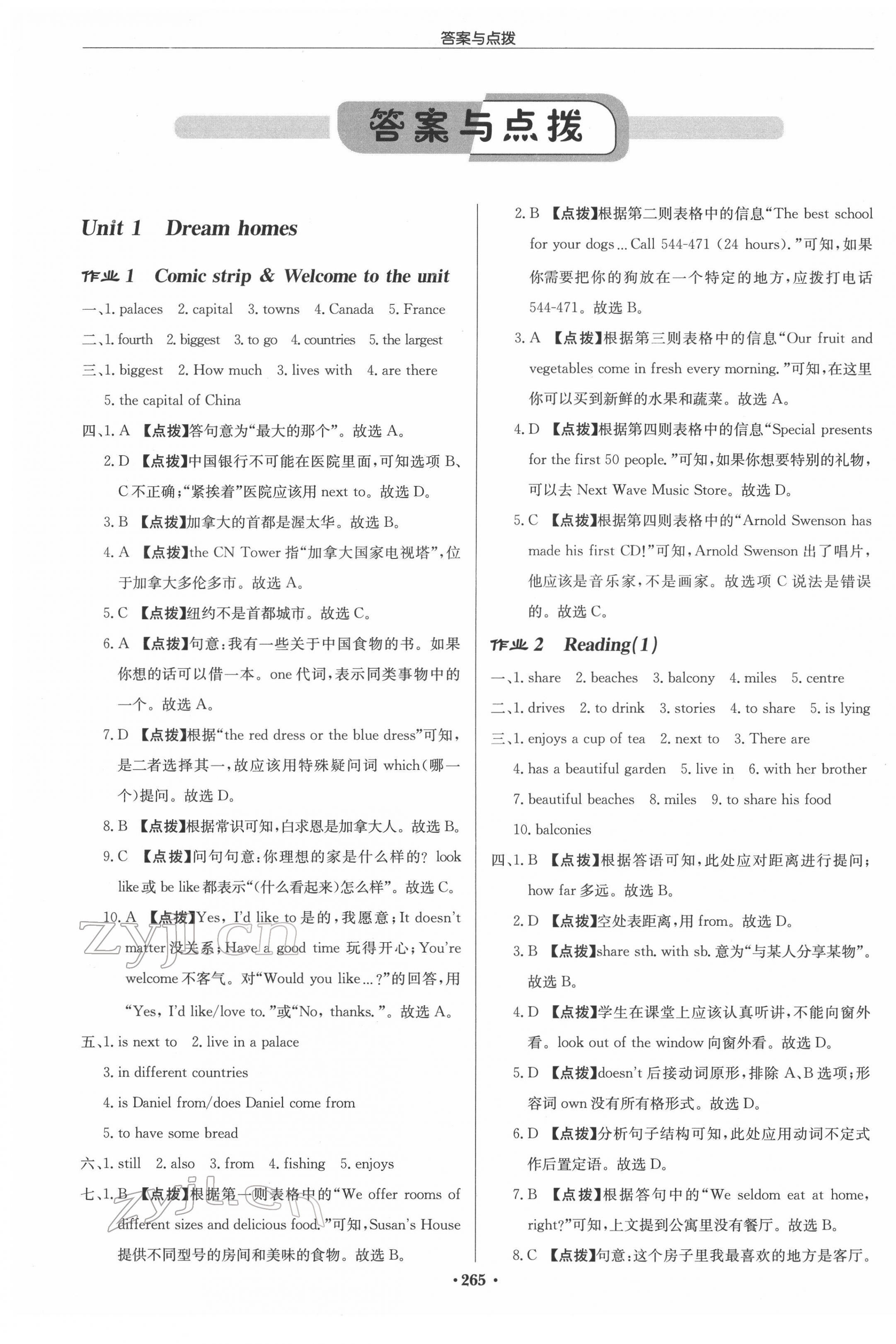 2022年啟東中學(xué)作業(yè)本七年級英語下冊譯林版連云港專版 參考答案第1頁