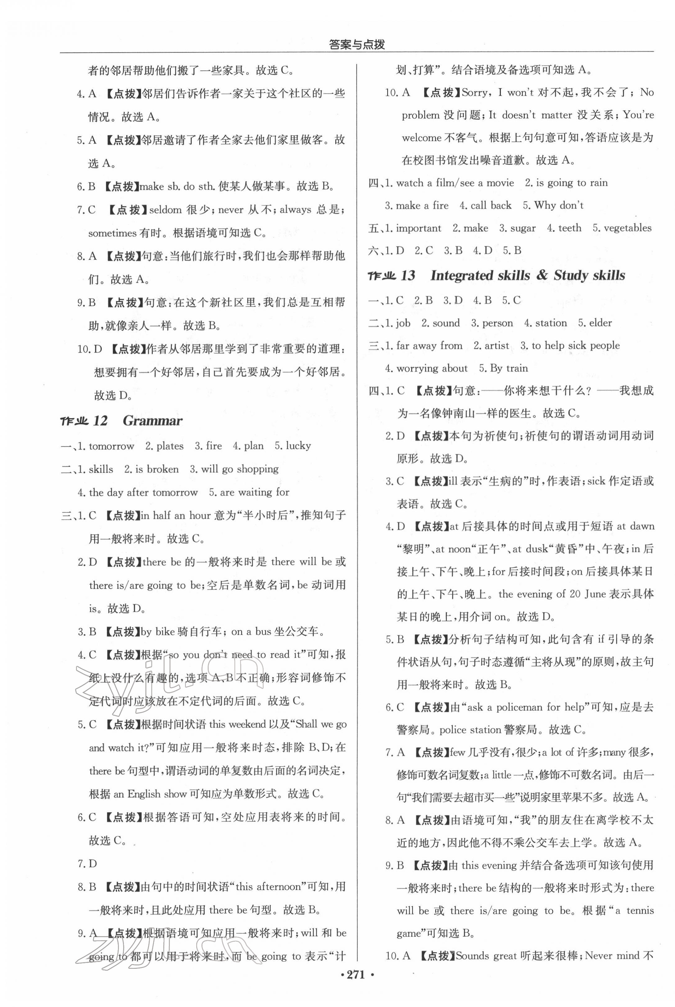 2022年啟東中學(xué)作業(yè)本七年級英語下冊譯林版連云港專版 參考答案第7頁