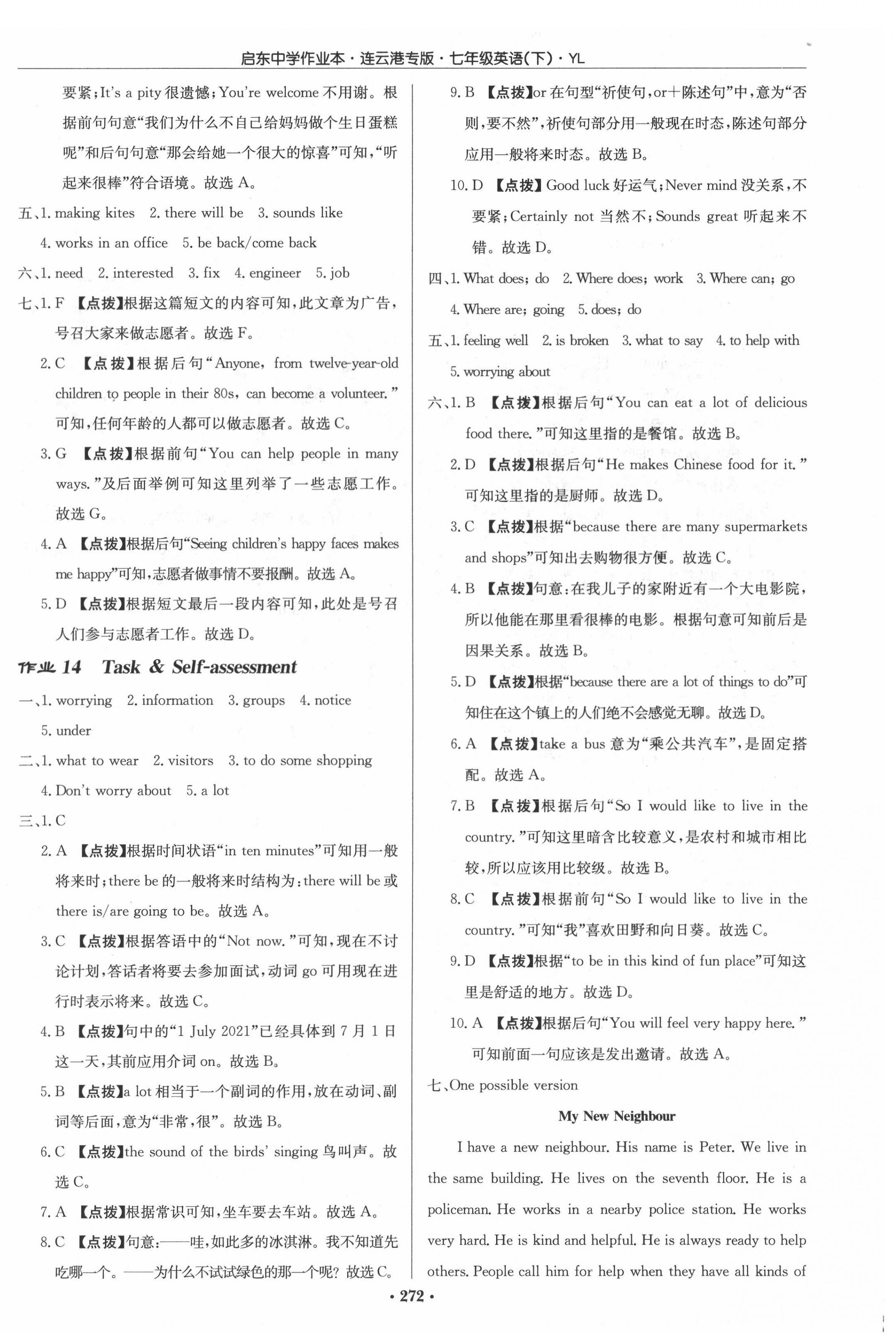 2022年啟東中學作業(yè)本七年級英語下冊譯林版連云港專版 參考答案第8頁