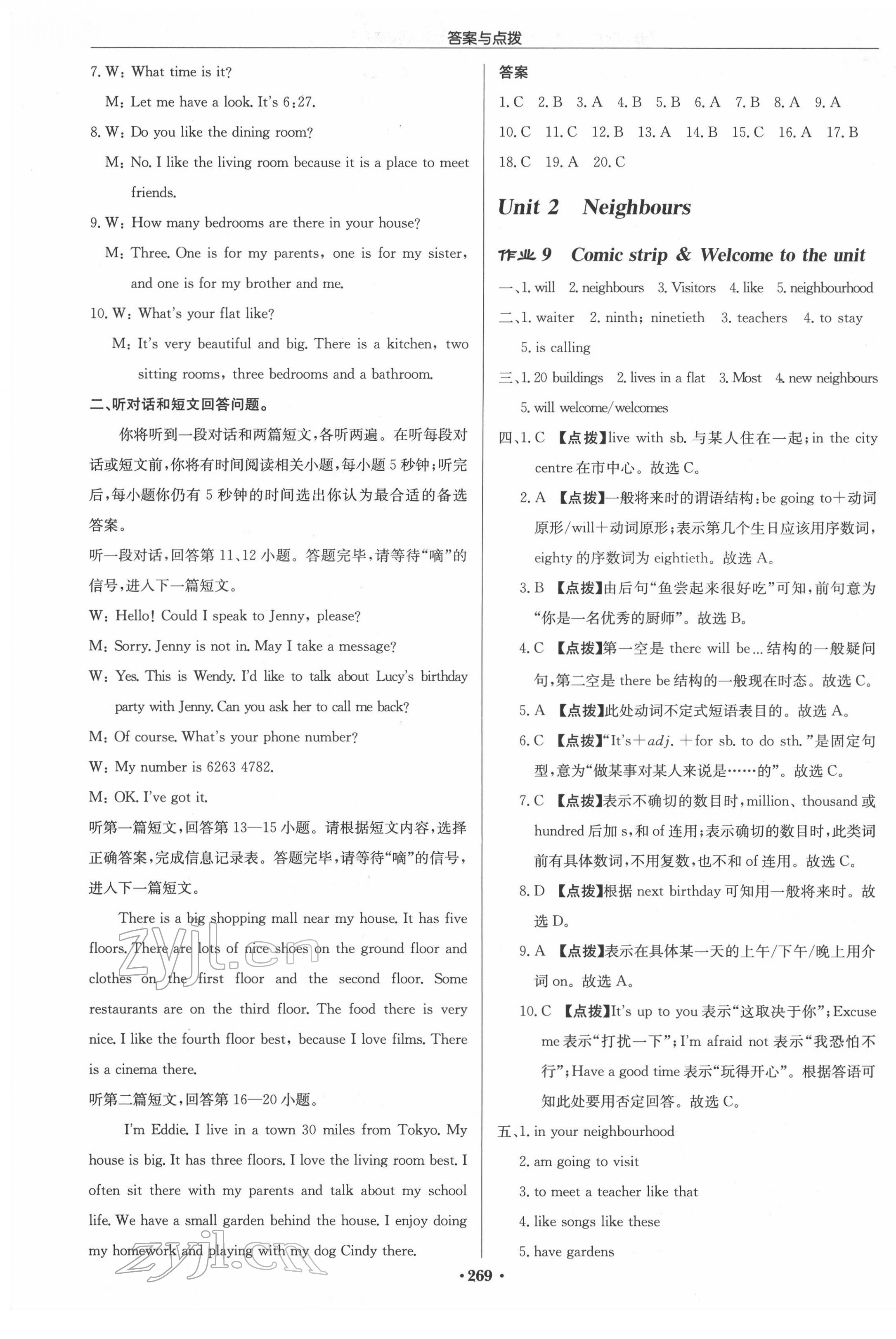 2022年啟東中學(xué)作業(yè)本七年級英語下冊譯林版連云港專版 參考答案第5頁