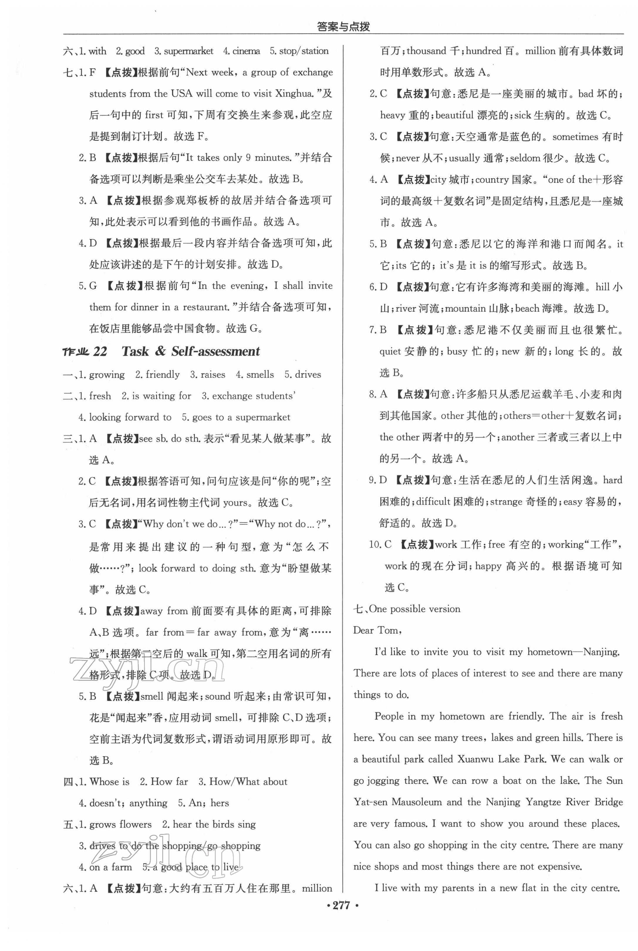 2022年啟東中學(xué)作業(yè)本七年級(jí)英語(yǔ)下冊(cè)譯林版連云港專版 參考答案第13頁(yè)