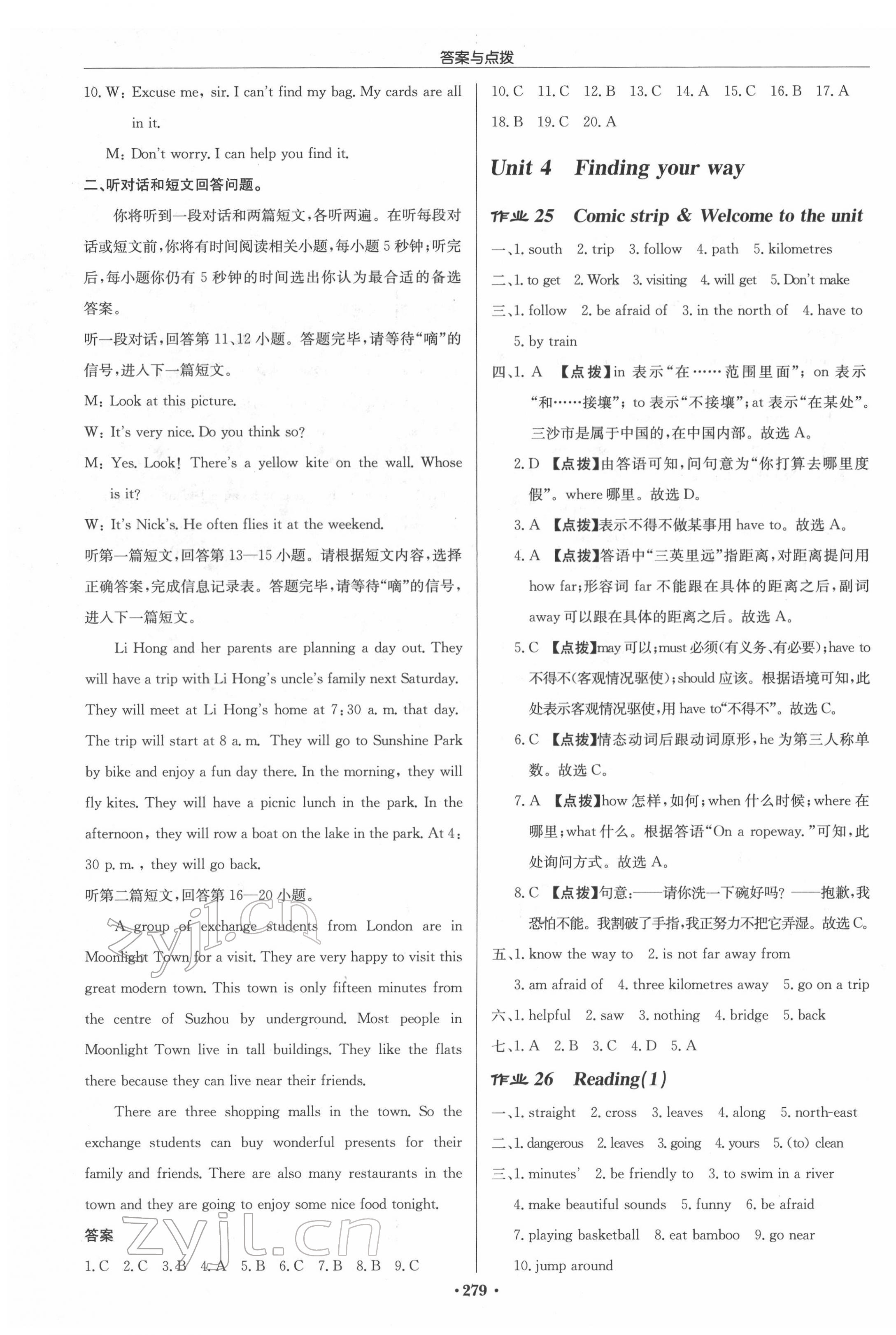 2022年啟東中學(xué)作業(yè)本七年級英語下冊譯林版連云港專版 參考答案第15頁