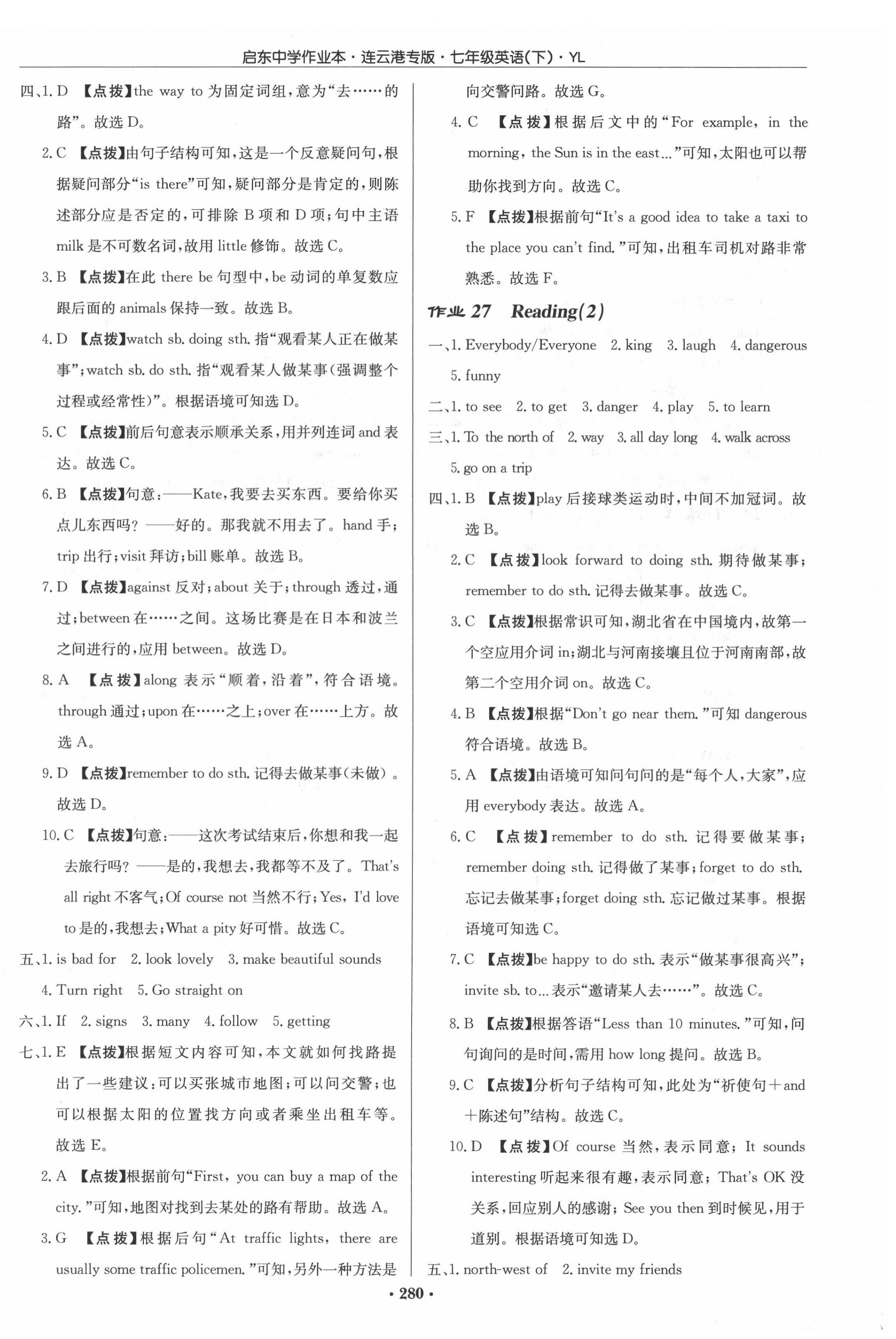 2022年啟東中學(xué)作業(yè)本七年級英語下冊譯林版連云港專版 參考答案第16頁