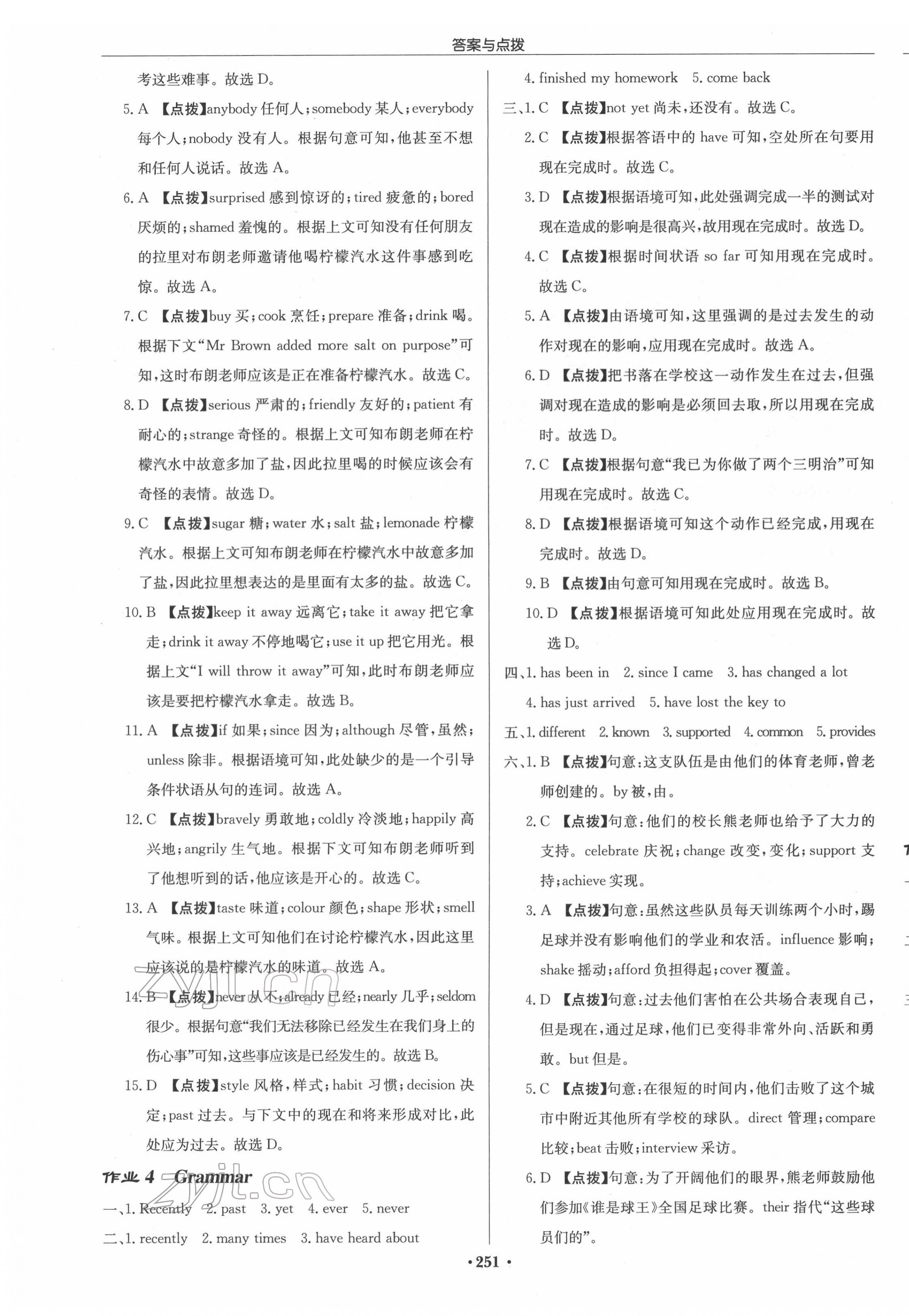 2022年啟東中學(xué)作業(yè)本八年級(jí)英語(yǔ)下冊(cè)譯林版連云港專版 參考答案第3頁(yè)