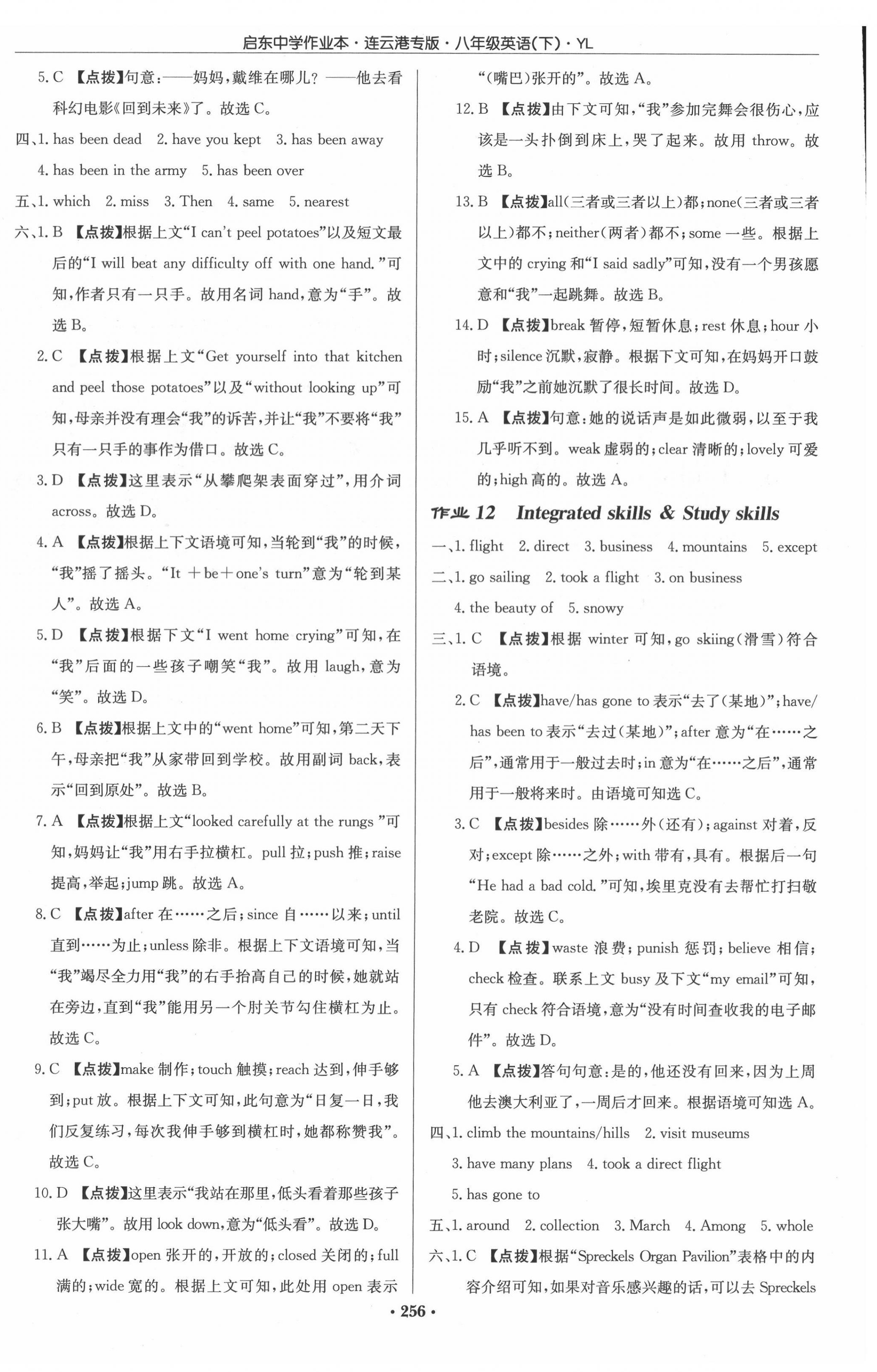 2022年启东中学作业本八年级英语下册译林版连云港专版 参考答案第8页