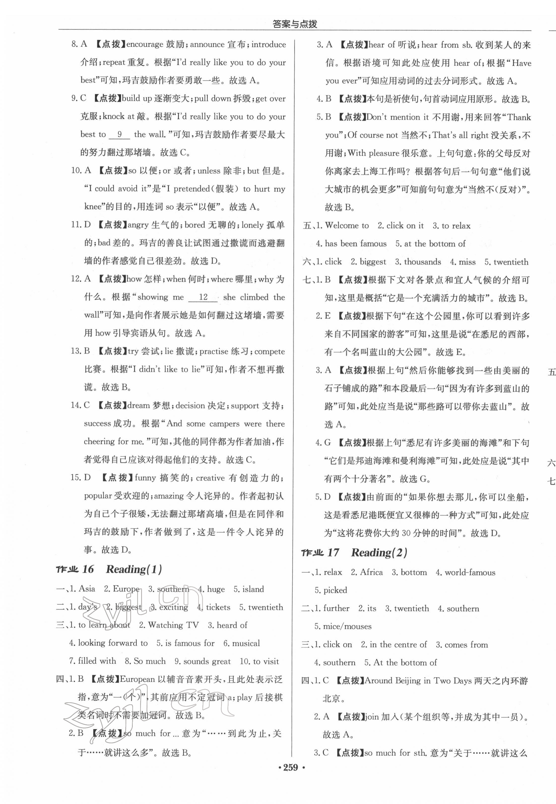 2022年啟東中學(xué)作業(yè)本八年級英語下冊譯林版連云港專版 參考答案第11頁