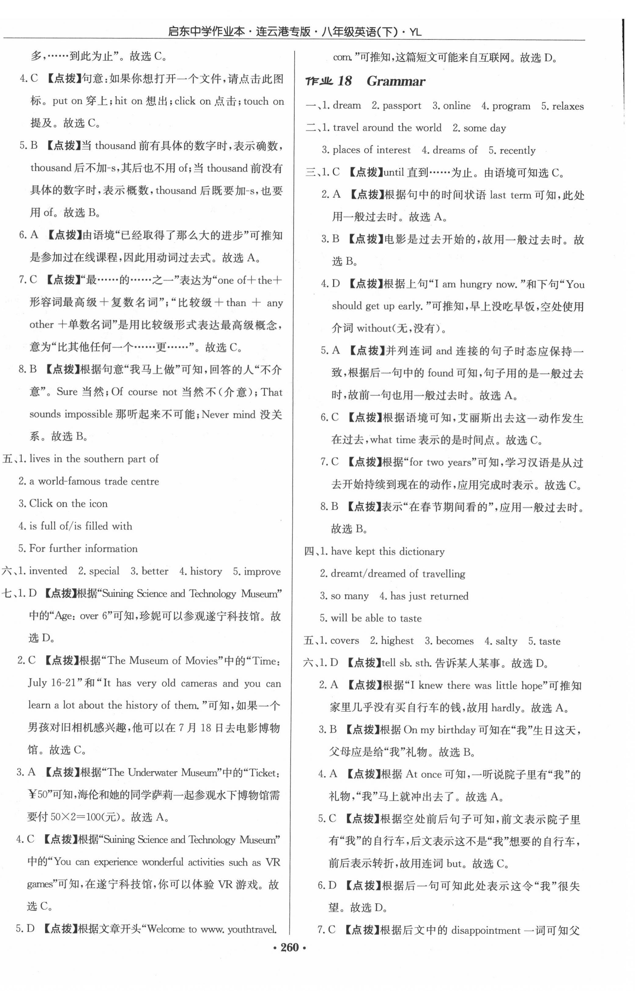 2022年启东中学作业本八年级英语下册译林版连云港专版 参考答案第12页