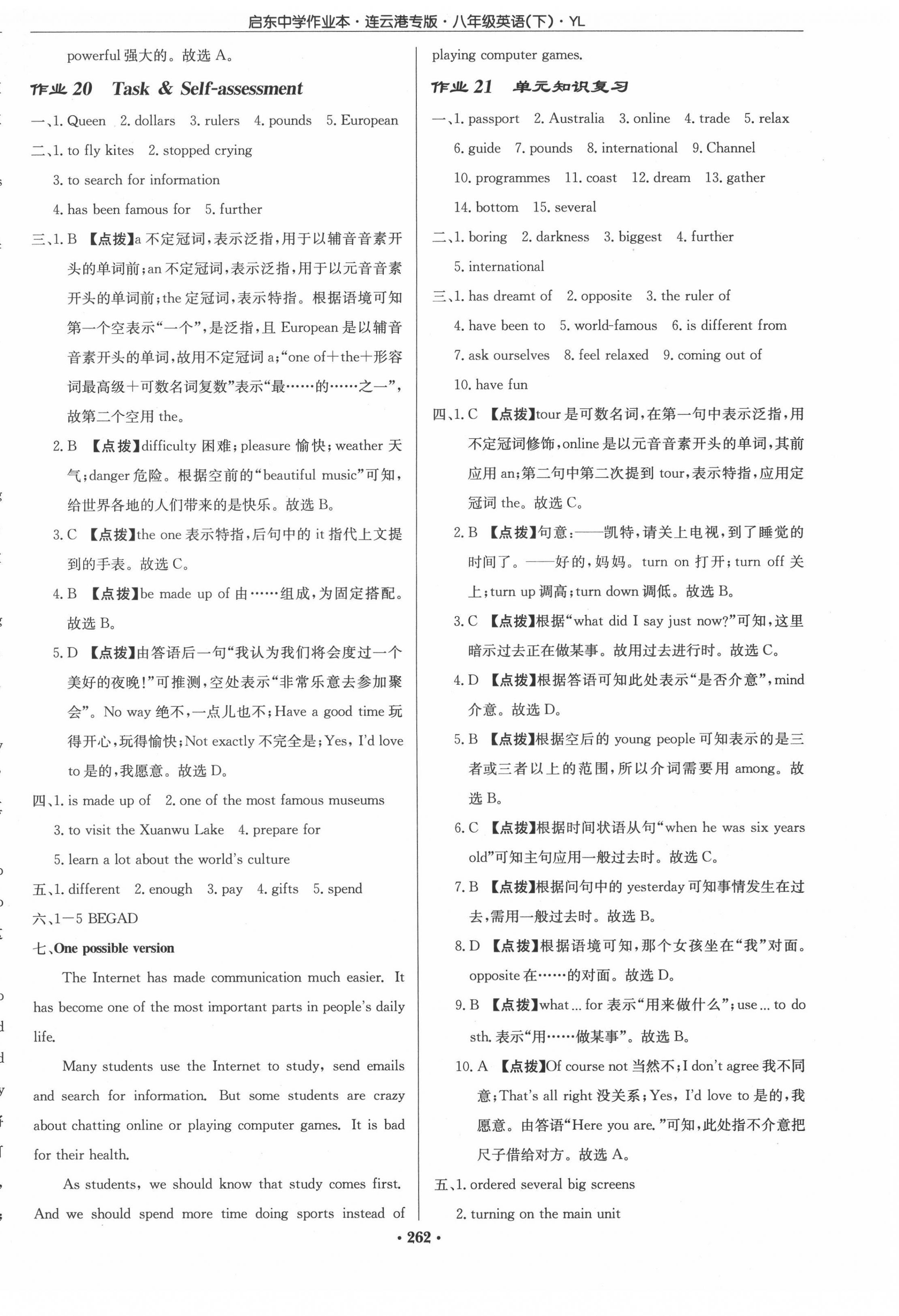 2022年啟東中學(xué)作業(yè)本八年級(jí)英語下冊(cè)譯林版連云港專版 參考答案第14頁