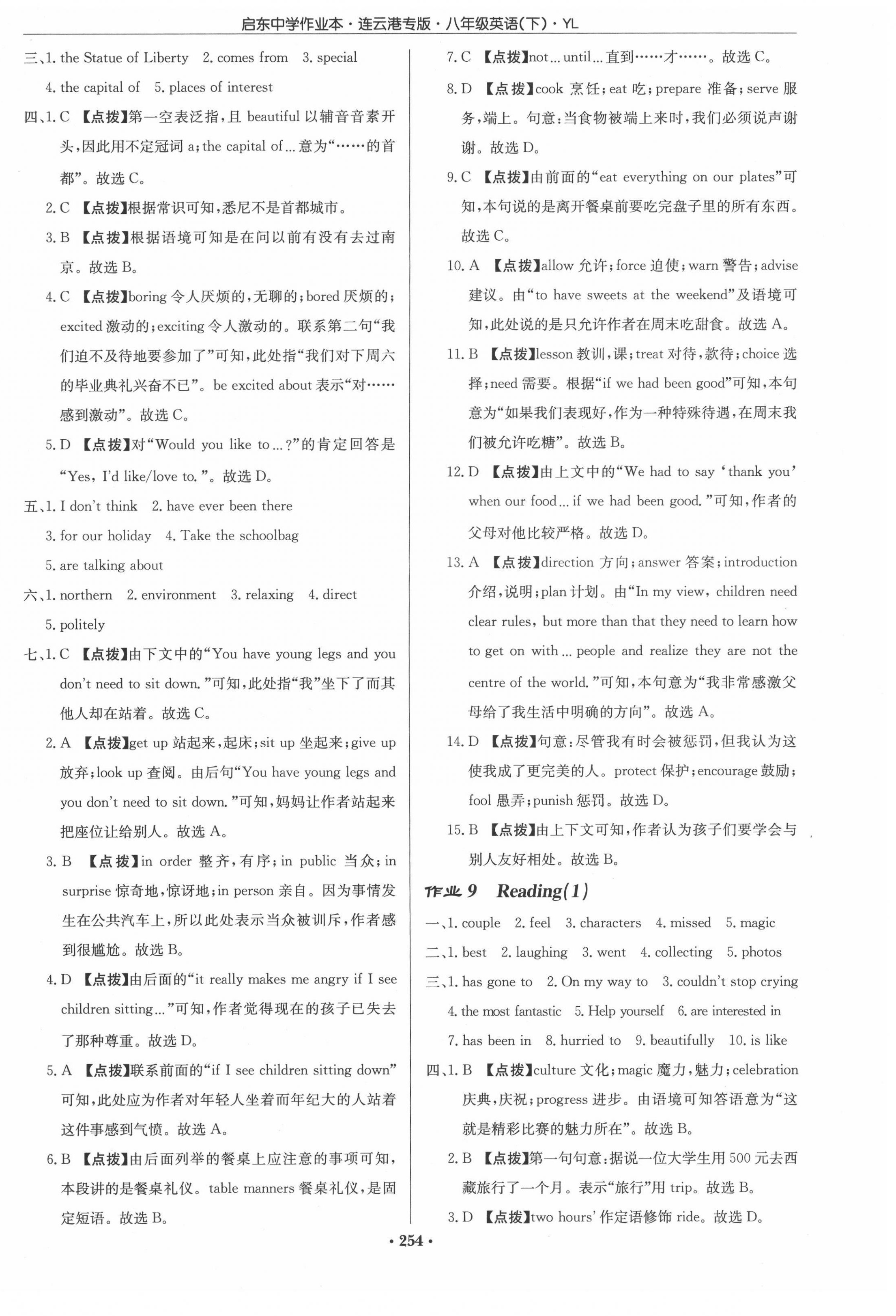 2022年啟東中學(xué)作業(yè)本八年級英語下冊譯林版連云港專版 參考答案第6頁