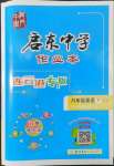 2022年啟東中學(xué)作業(yè)本八年級(jí)英語(yǔ)下冊(cè)譯林版連云港專版