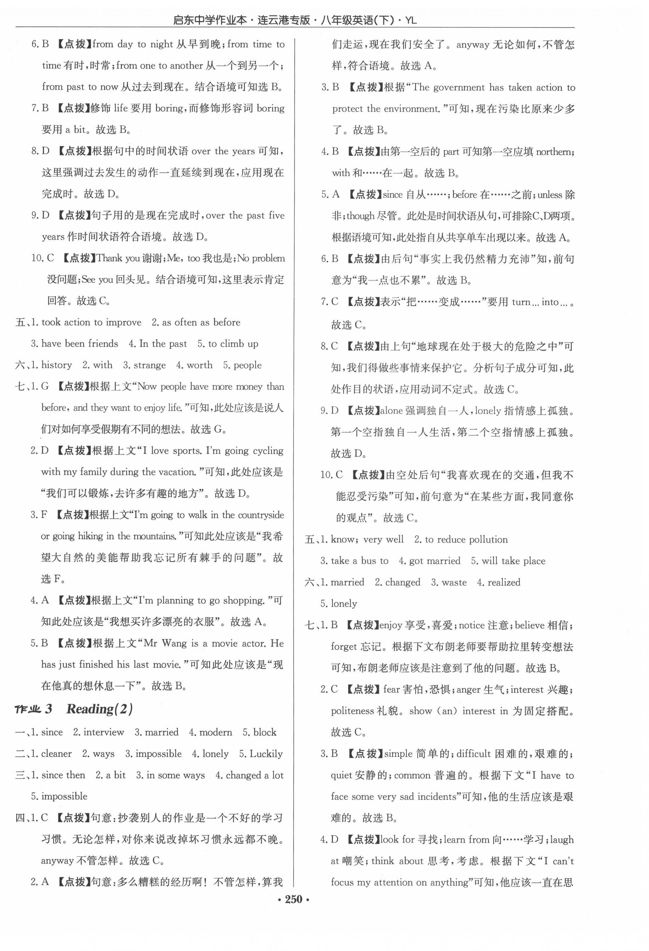 2022年啟東中學(xué)作業(yè)本八年級英語下冊譯林版連云港專版 參考答案第2頁