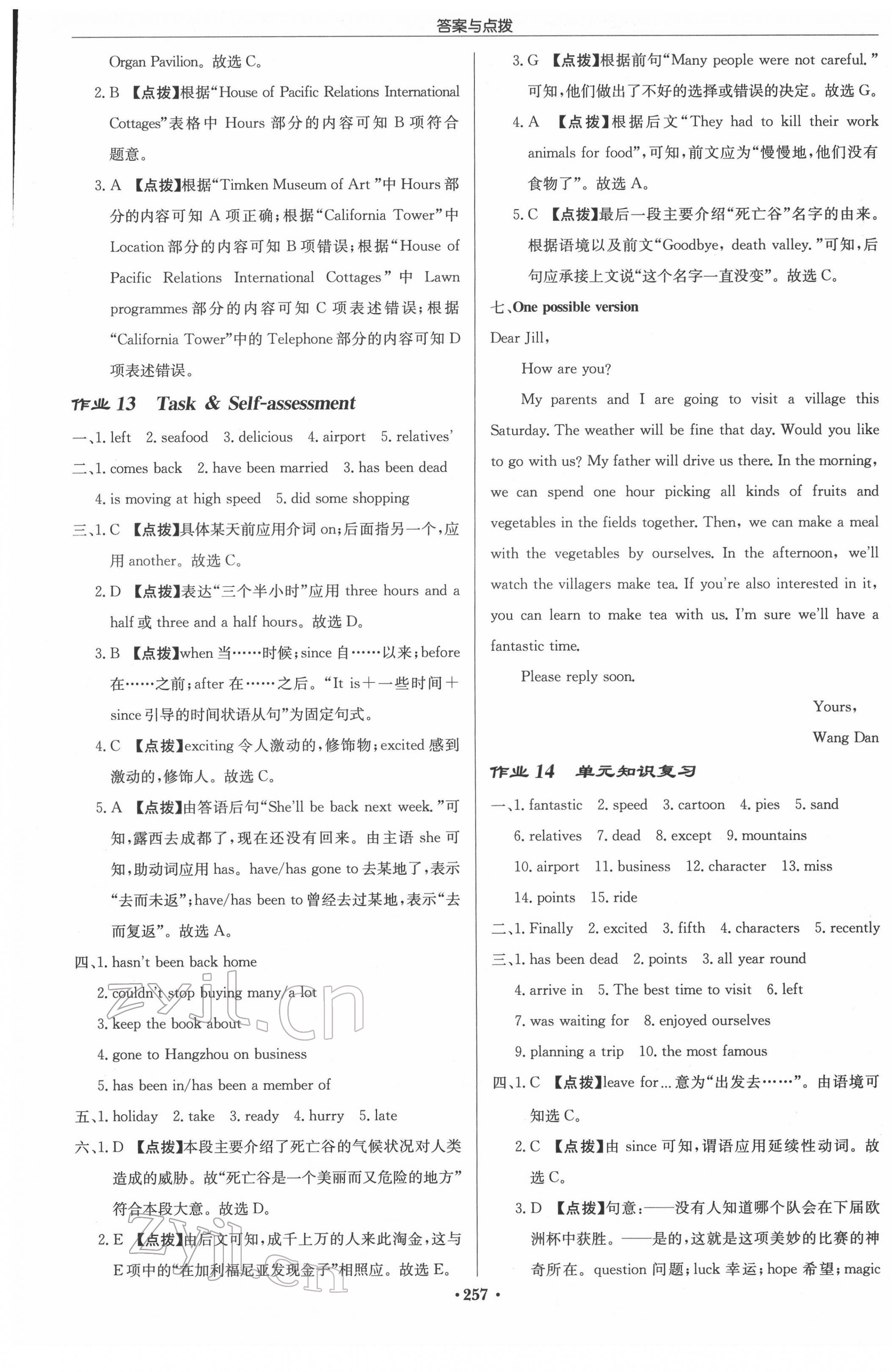 2022年启东中学作业本八年级英语下册译林版连云港专版 参考答案第9页