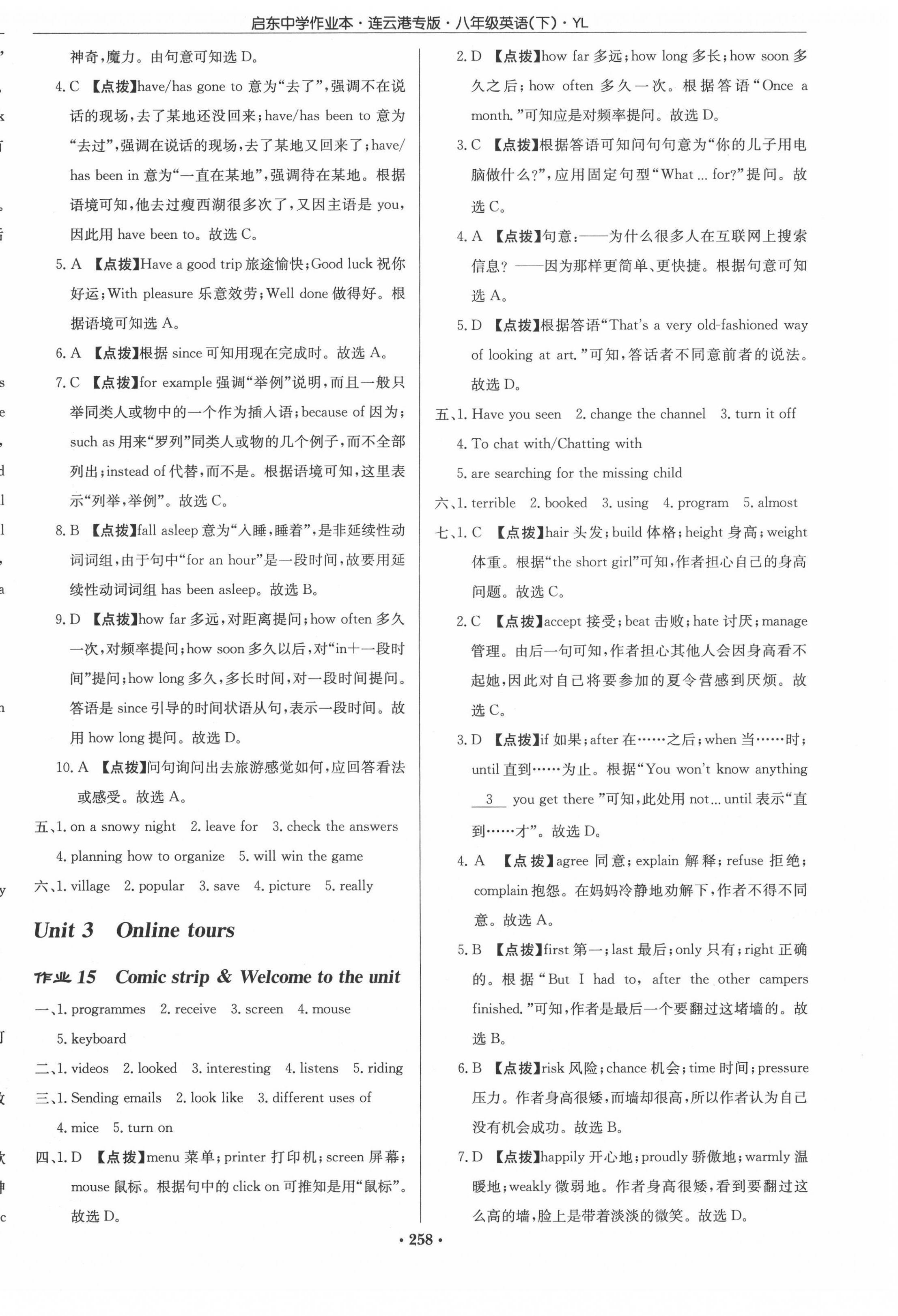 2022年启东中学作业本八年级英语下册译林版连云港专版 参考答案第10页