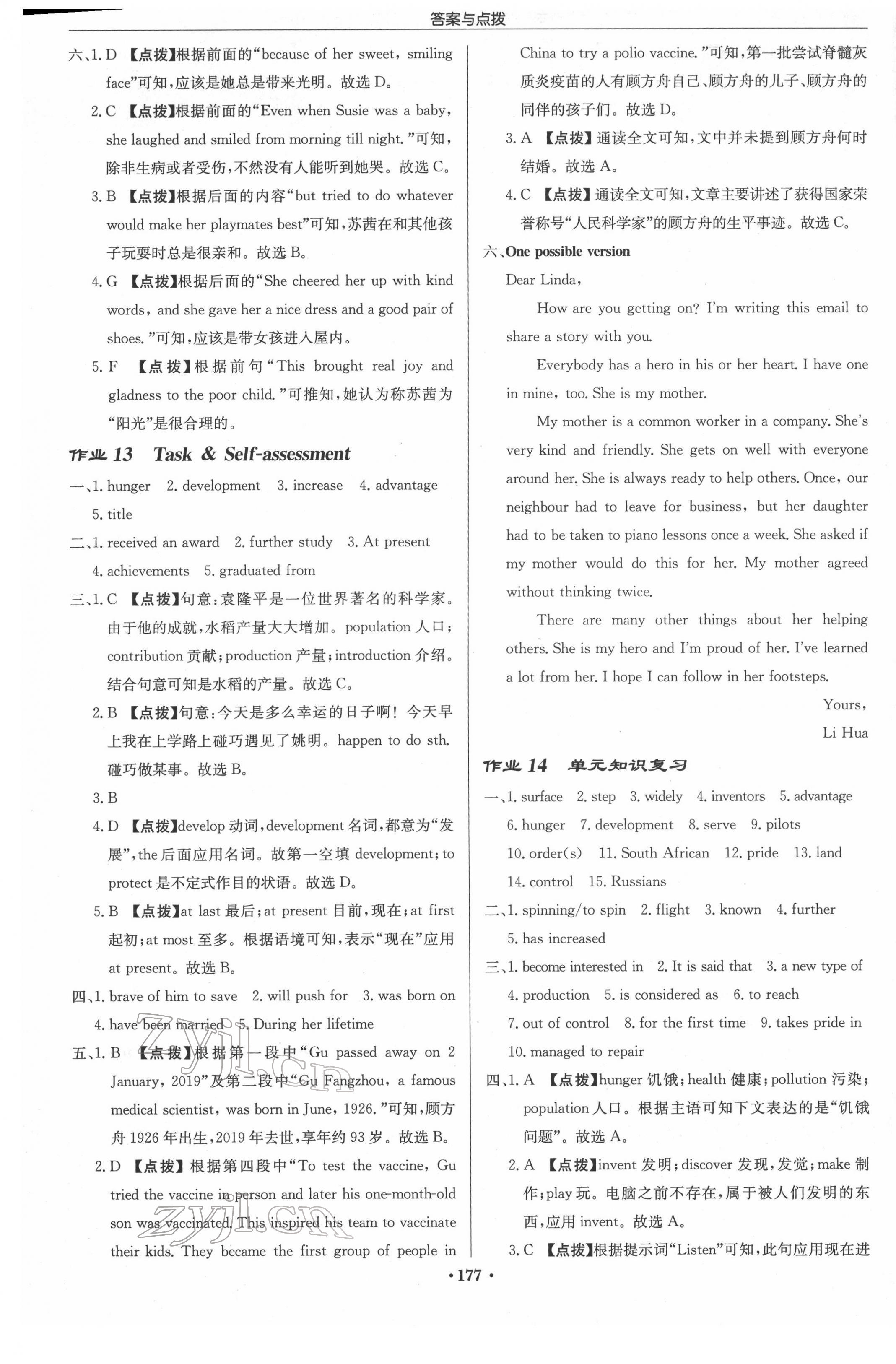 2022年啟東中學(xué)作業(yè)本九年級英語下冊譯林版連云港專版 第9頁