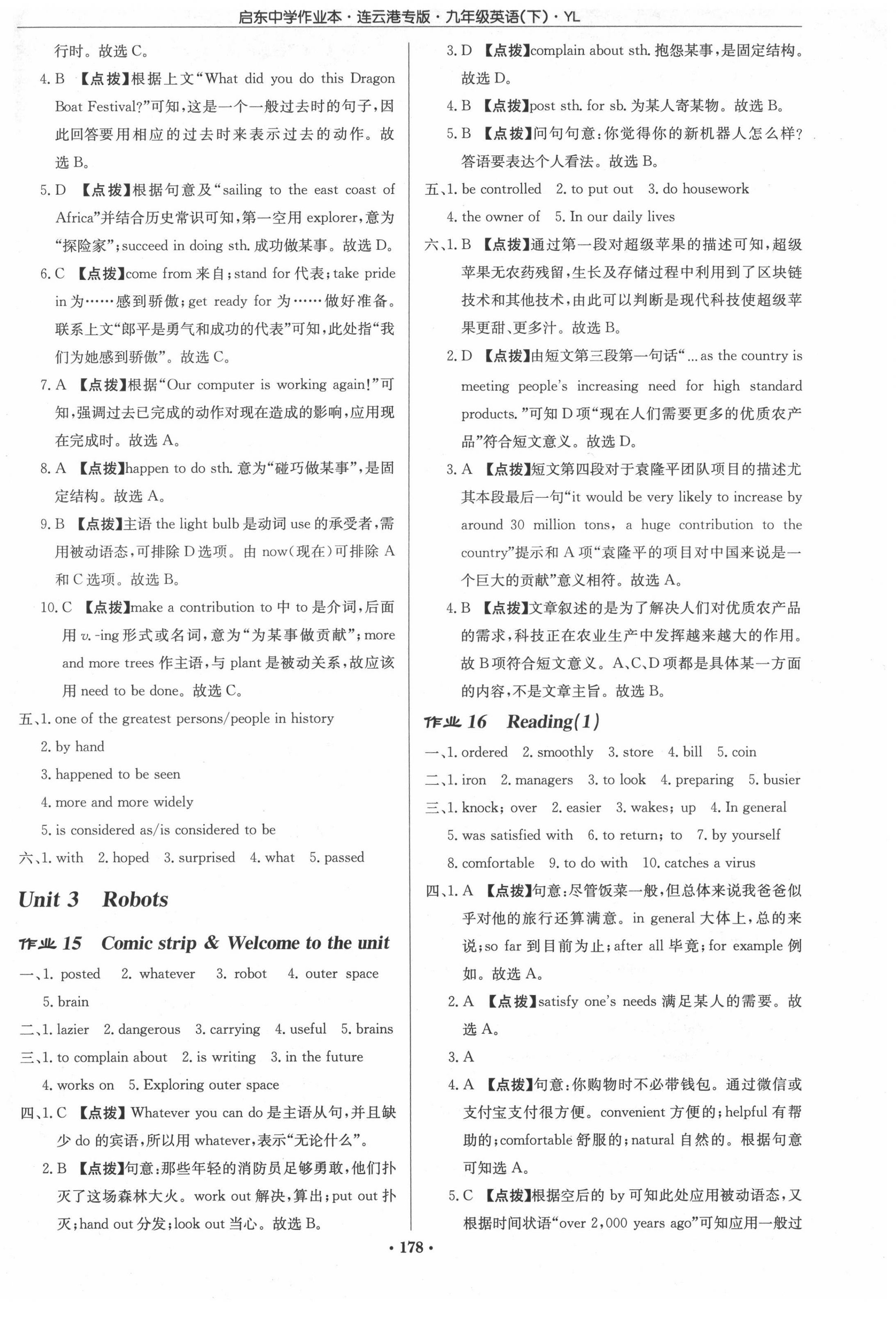 2022年啟東中學(xué)作業(yè)本九年級英語下冊譯林版連云港專版 第10頁