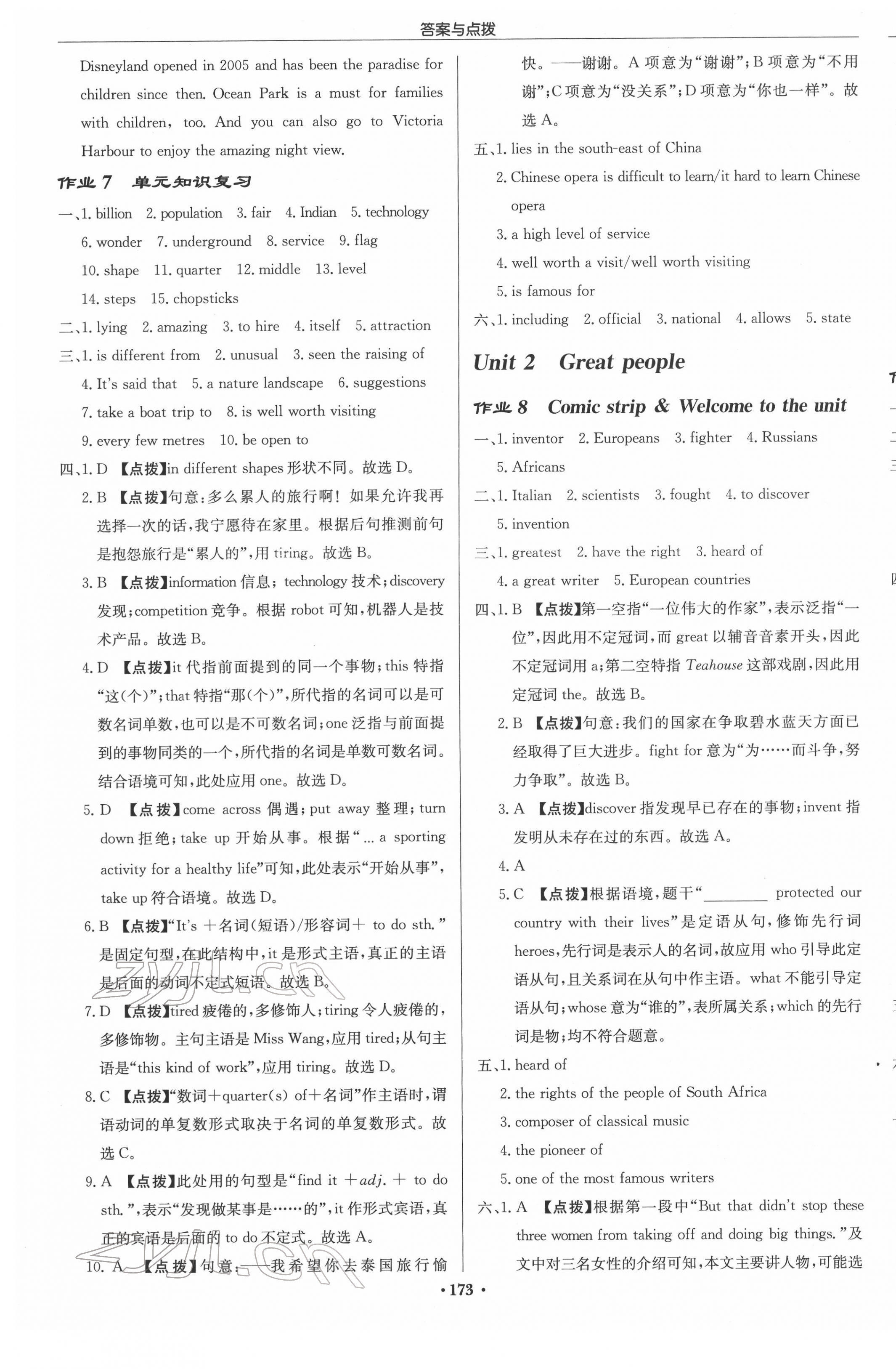 2022年啟東中學(xué)作業(yè)本九年級(jí)英語(yǔ)下冊(cè)譯林版連云港專版 第5頁(yè)