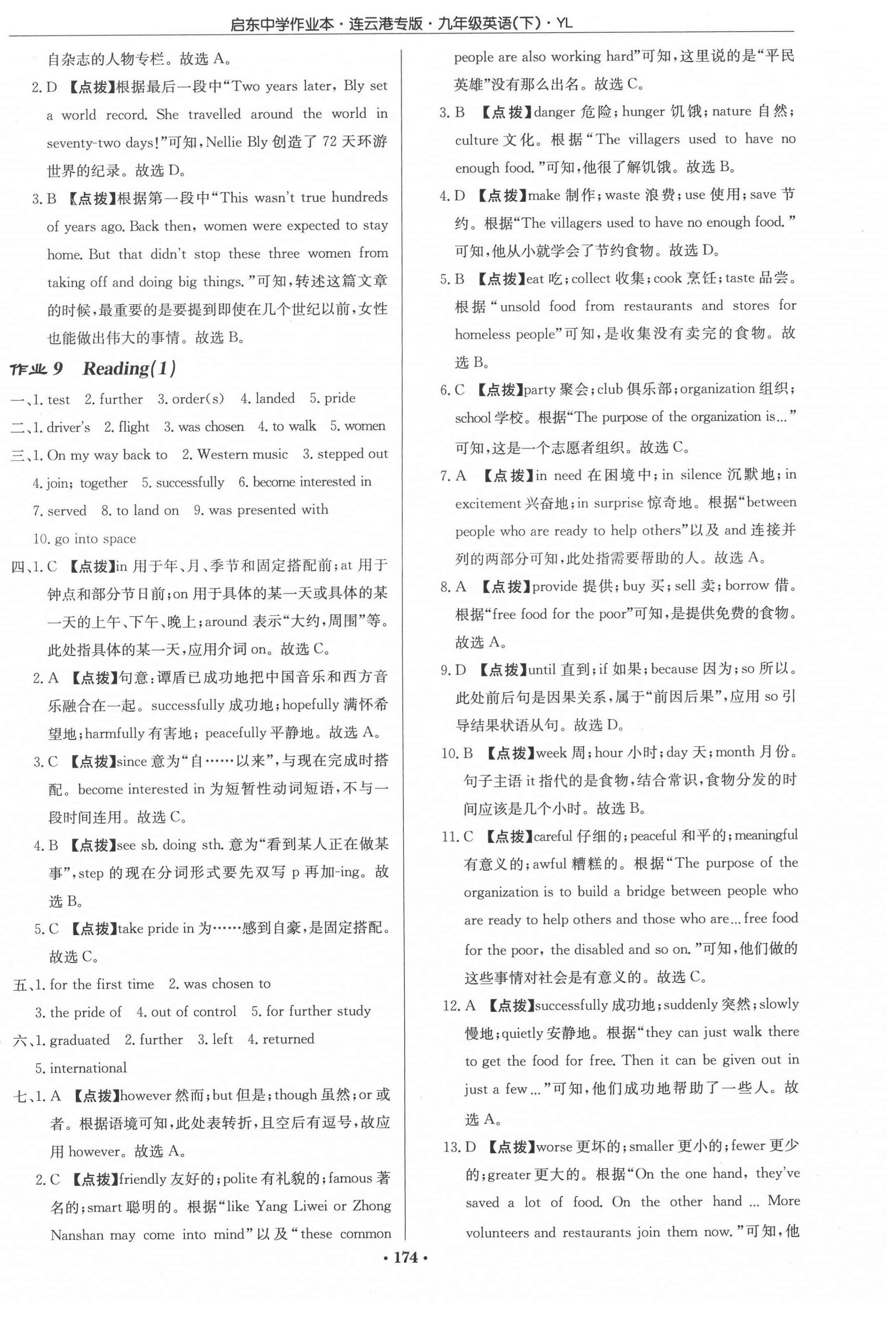 2022年啟東中學(xué)作業(yè)本九年級英語下冊譯林版連云港專版 第6頁