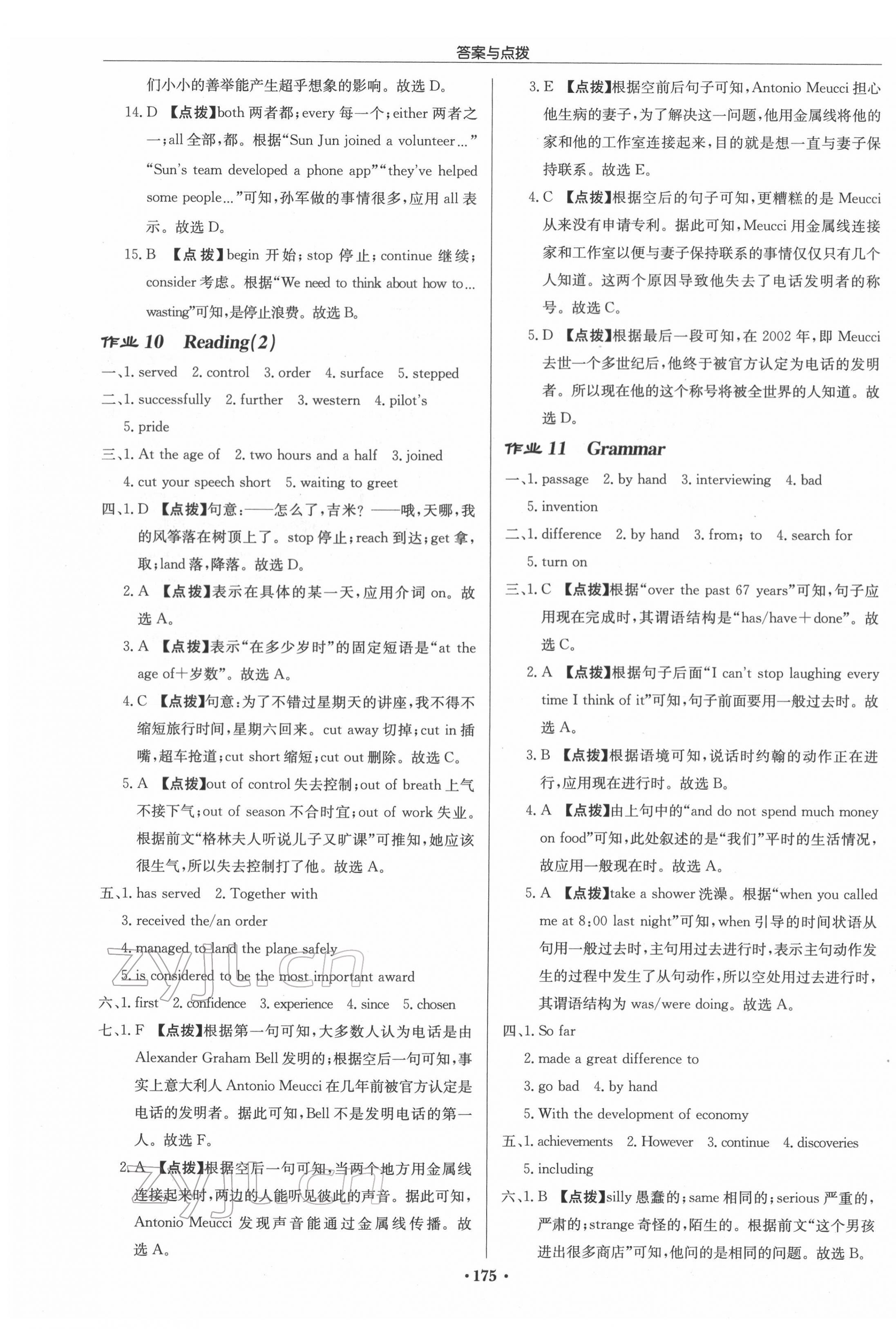 2022年啟東中學作業(yè)本九年級英語下冊譯林版連云港專版 第7頁