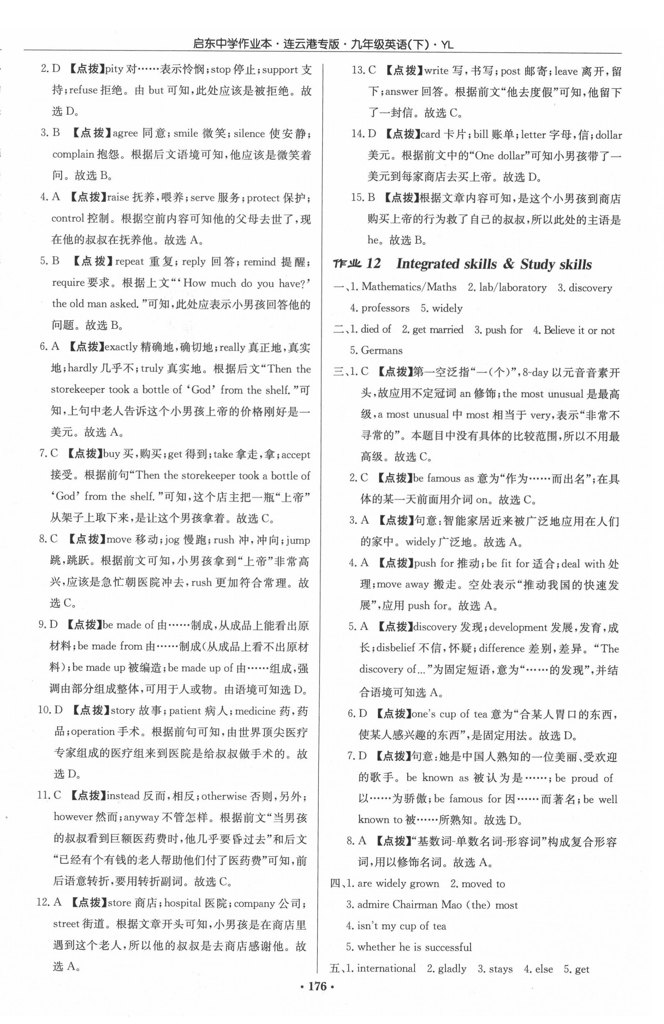 2022年啟東中學(xué)作業(yè)本九年級(jí)英語(yǔ)下冊(cè)譯林版連云港專版 第8頁(yè)