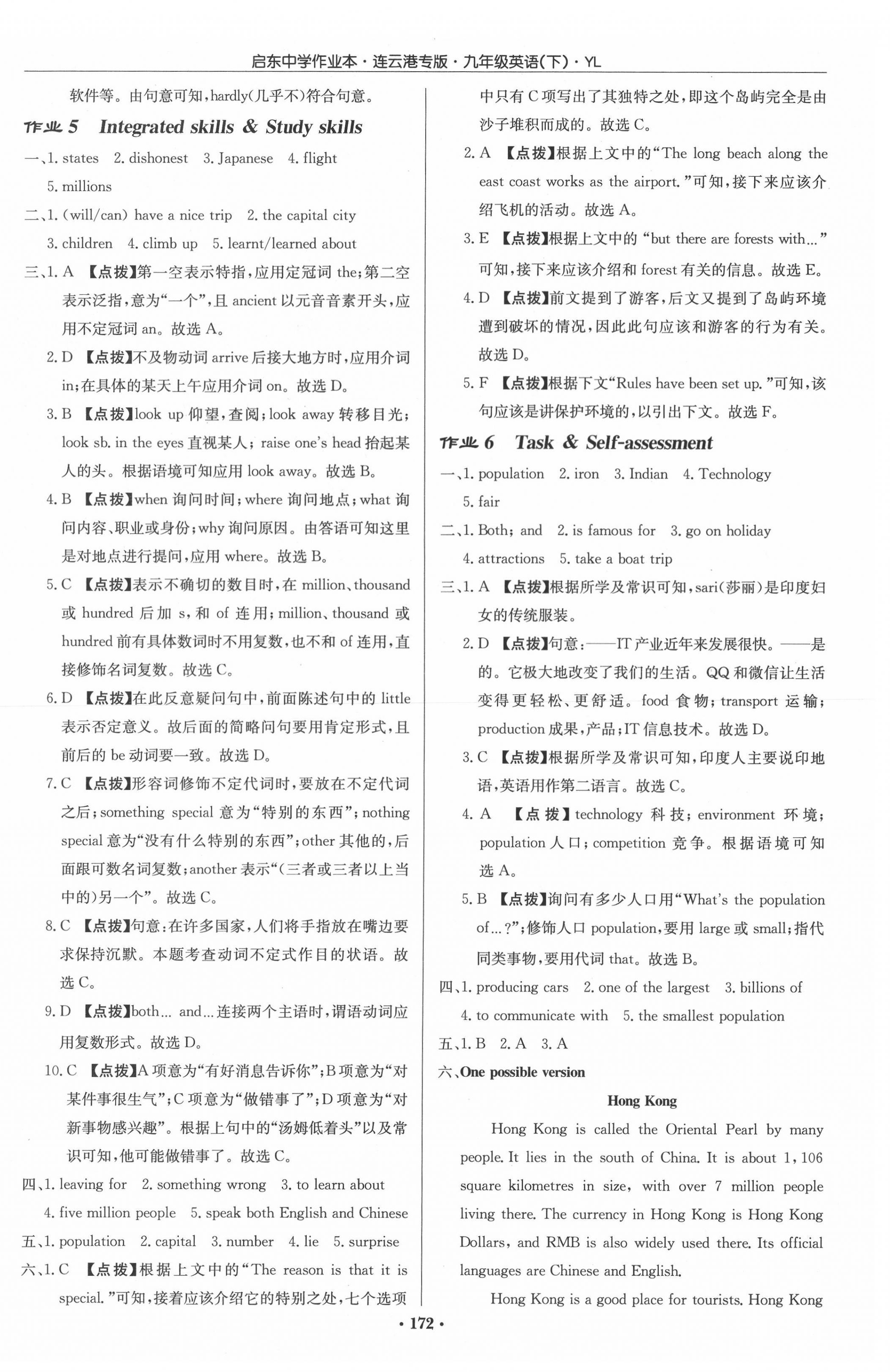 2022年啟東中學(xué)作業(yè)本九年級(jí)英語(yǔ)下冊(cè)譯林版連云港專版 第4頁(yè)