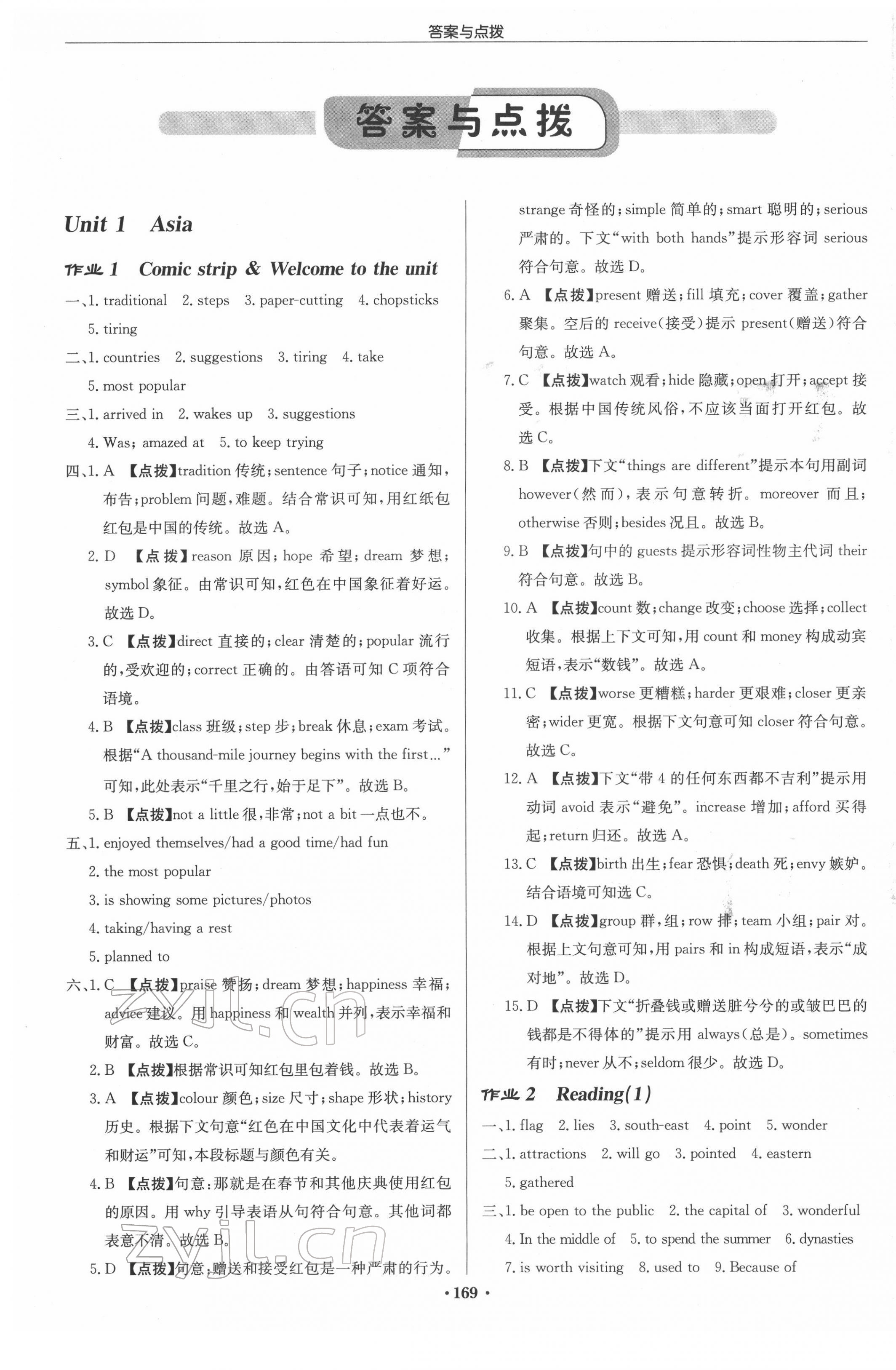 2022年啟東中學(xué)作業(yè)本九年級英語下冊譯林版連云港專版 第1頁