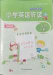 2022年聽讀教室小學(xué)英語聽讀六年級下冊加強版