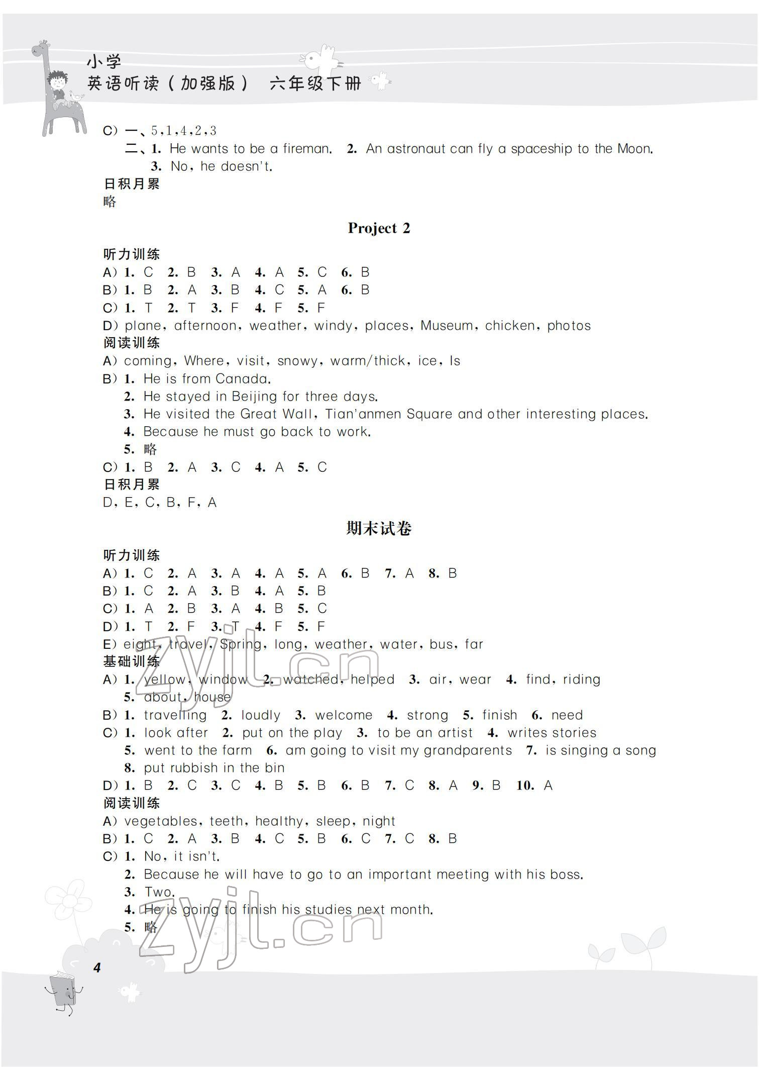 2022年听读教室小学英语听读六年级下册加强版 参考答案第4页