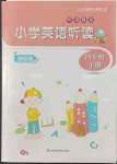 2022年听读教室小学英语听读四年级下册译林版加强版