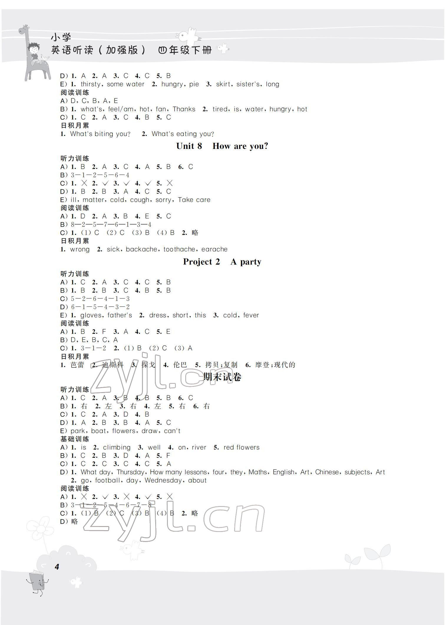 2022年聽(tīng)讀教室小學(xué)英語(yǔ)聽(tīng)讀四年級(jí)下冊(cè)譯林版加強(qiáng)版 參考答案第4頁(yè)