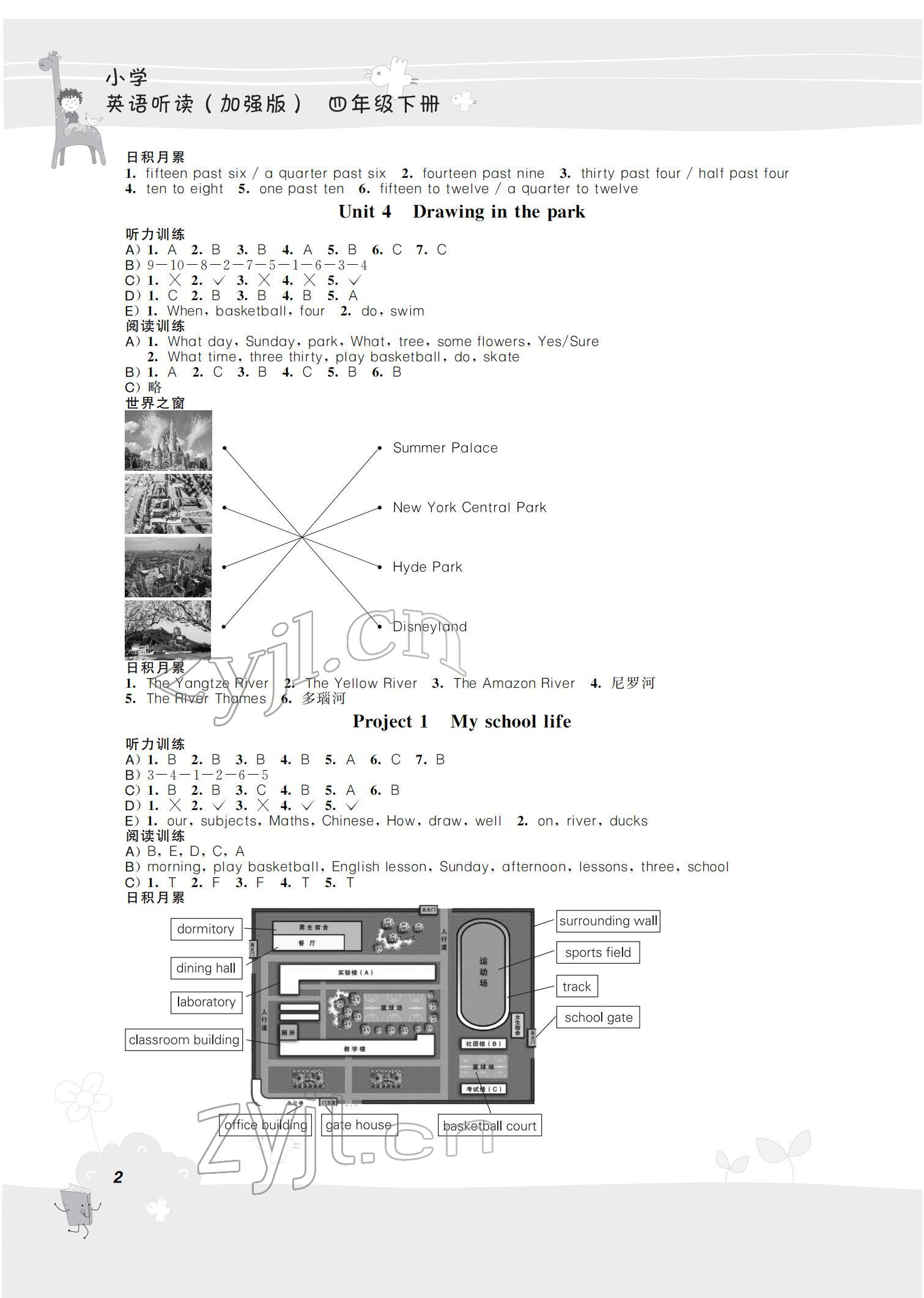 2022年聽讀教室小學(xué)英語聽讀四年級下冊譯林版加強(qiáng)版 參考答案第2頁