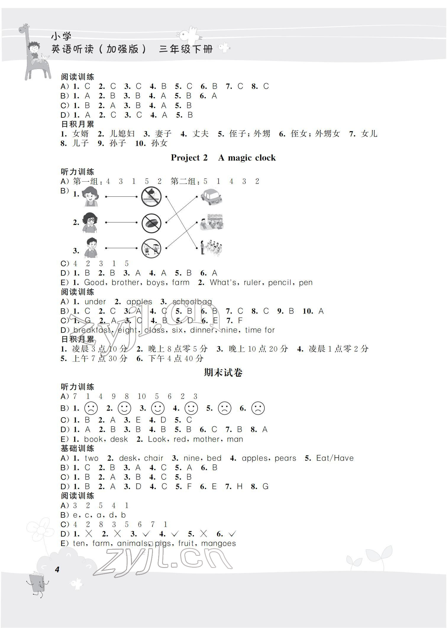 2022年听读教室小学英语听读三年级下册译林版加强版 参考答案第4页