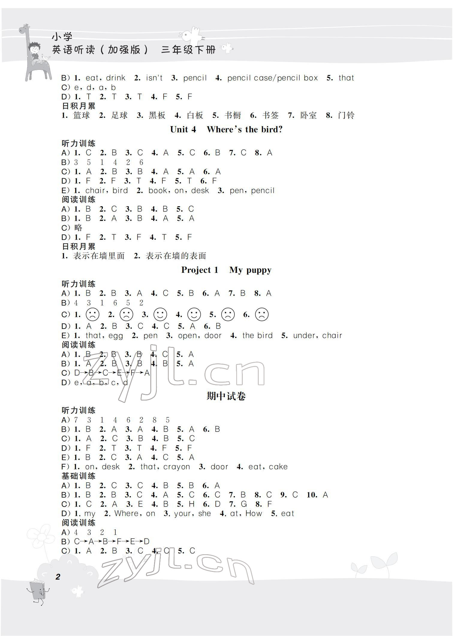 2022年聽讀教室小學英語聽讀三年級下冊譯林版加強版 參考答案第2頁