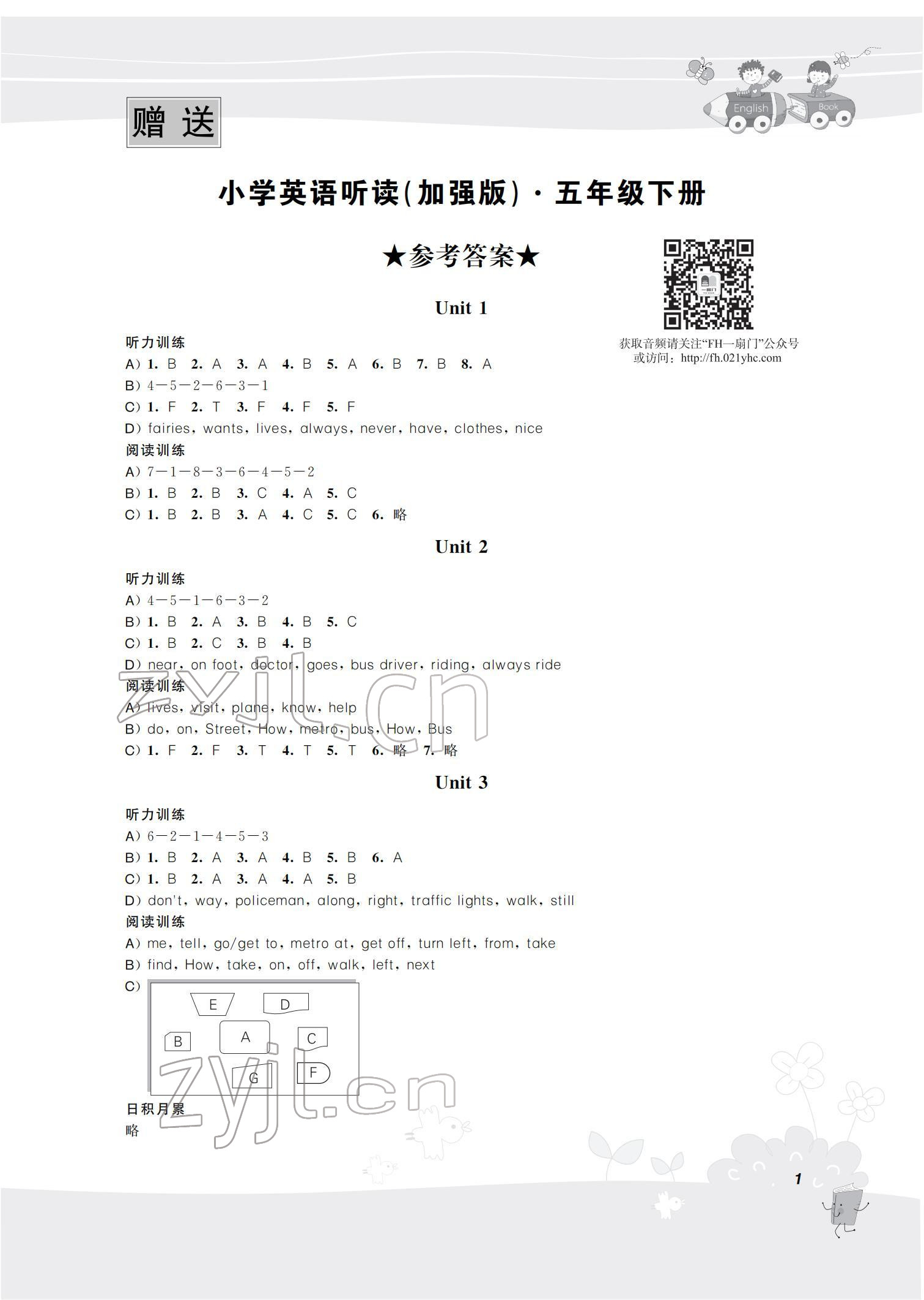 2022年听读教室小学英语听读五年级下册译林版加强版 参考答案第1页