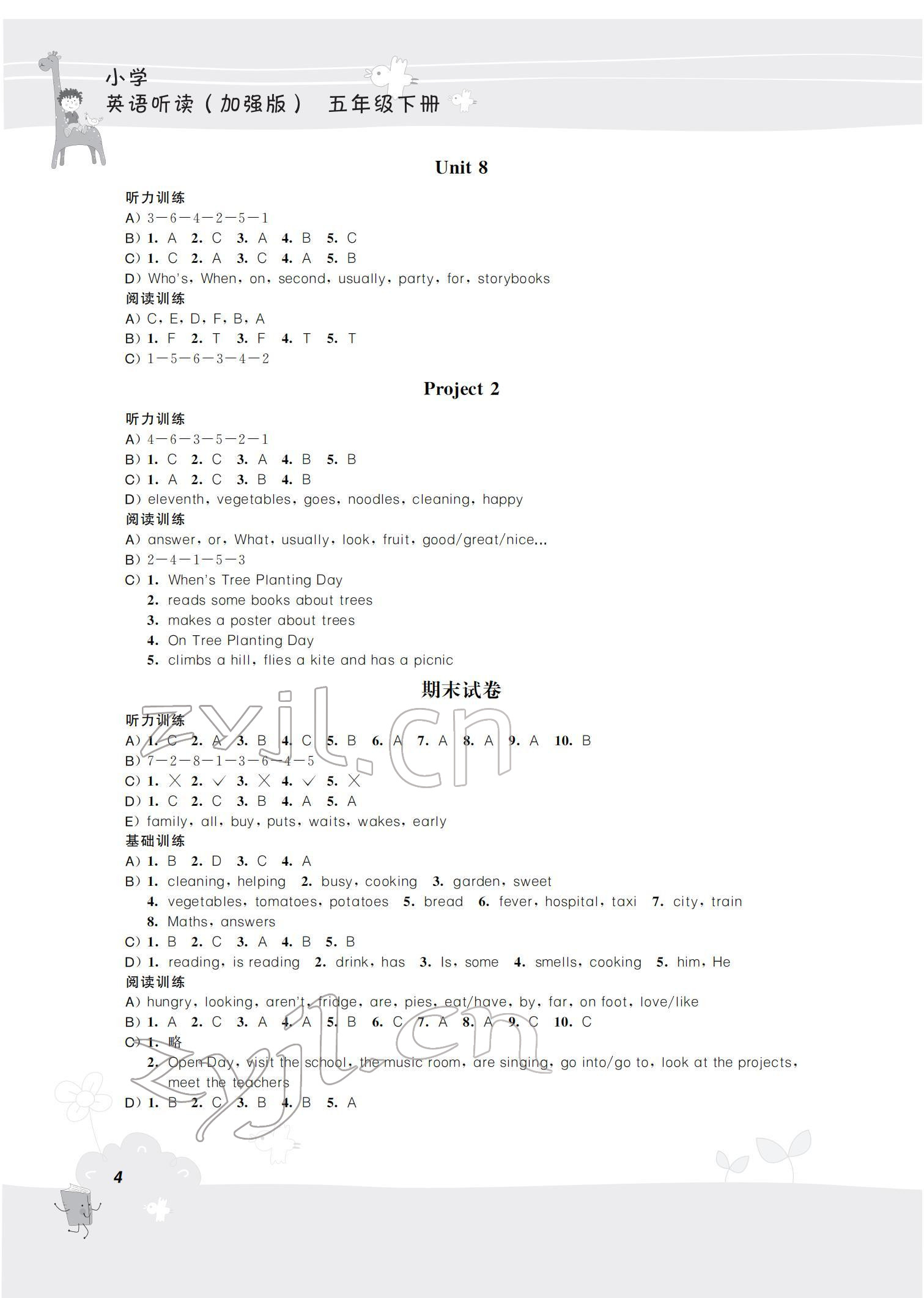 2022年听读教室小学英语听读五年级下册译林版加强版 参考答案第4页